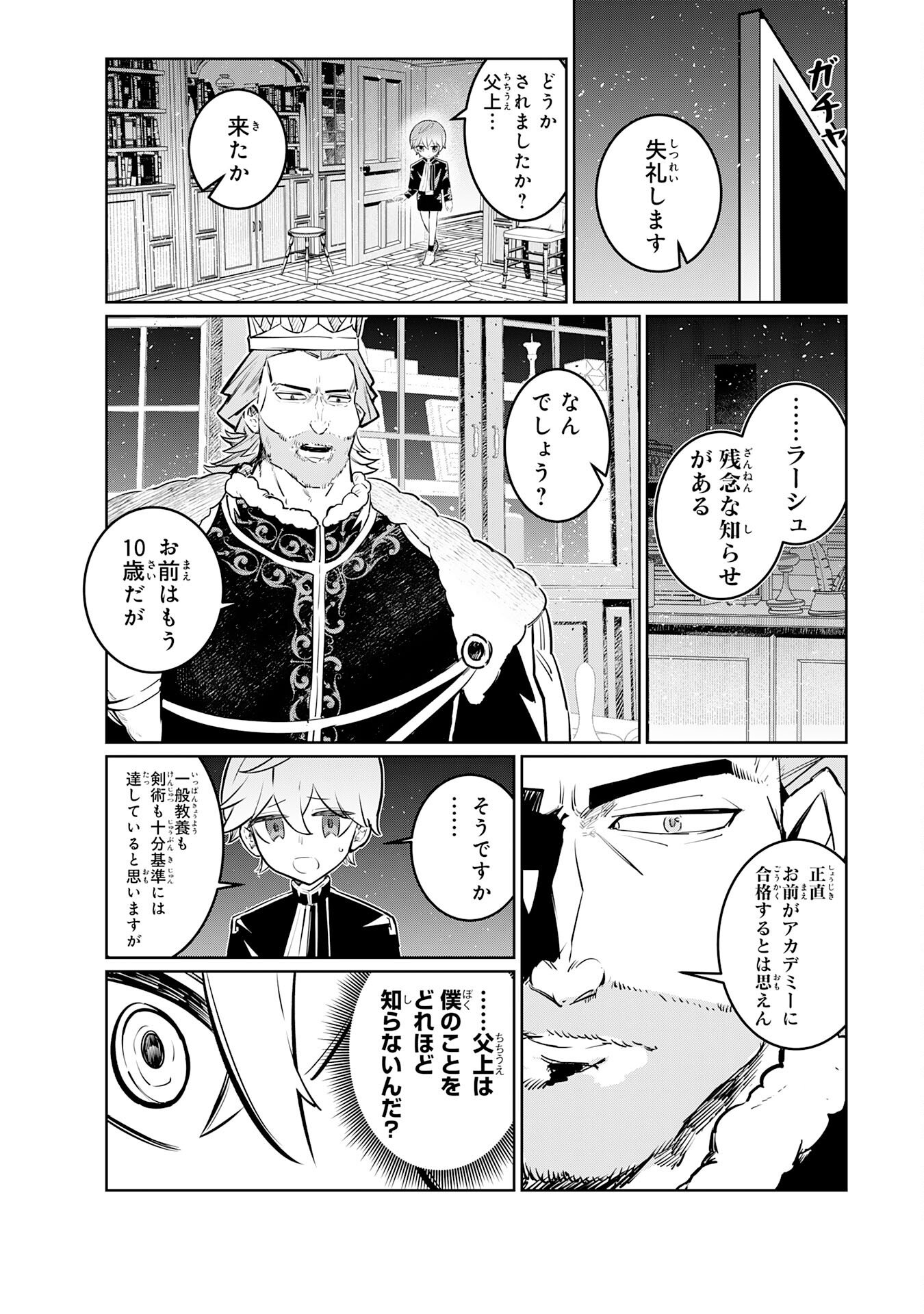 Boku no Shokugyou Tekisei ni wa Jinken ga Nakatta rashii - Chapter 2 - Page 17