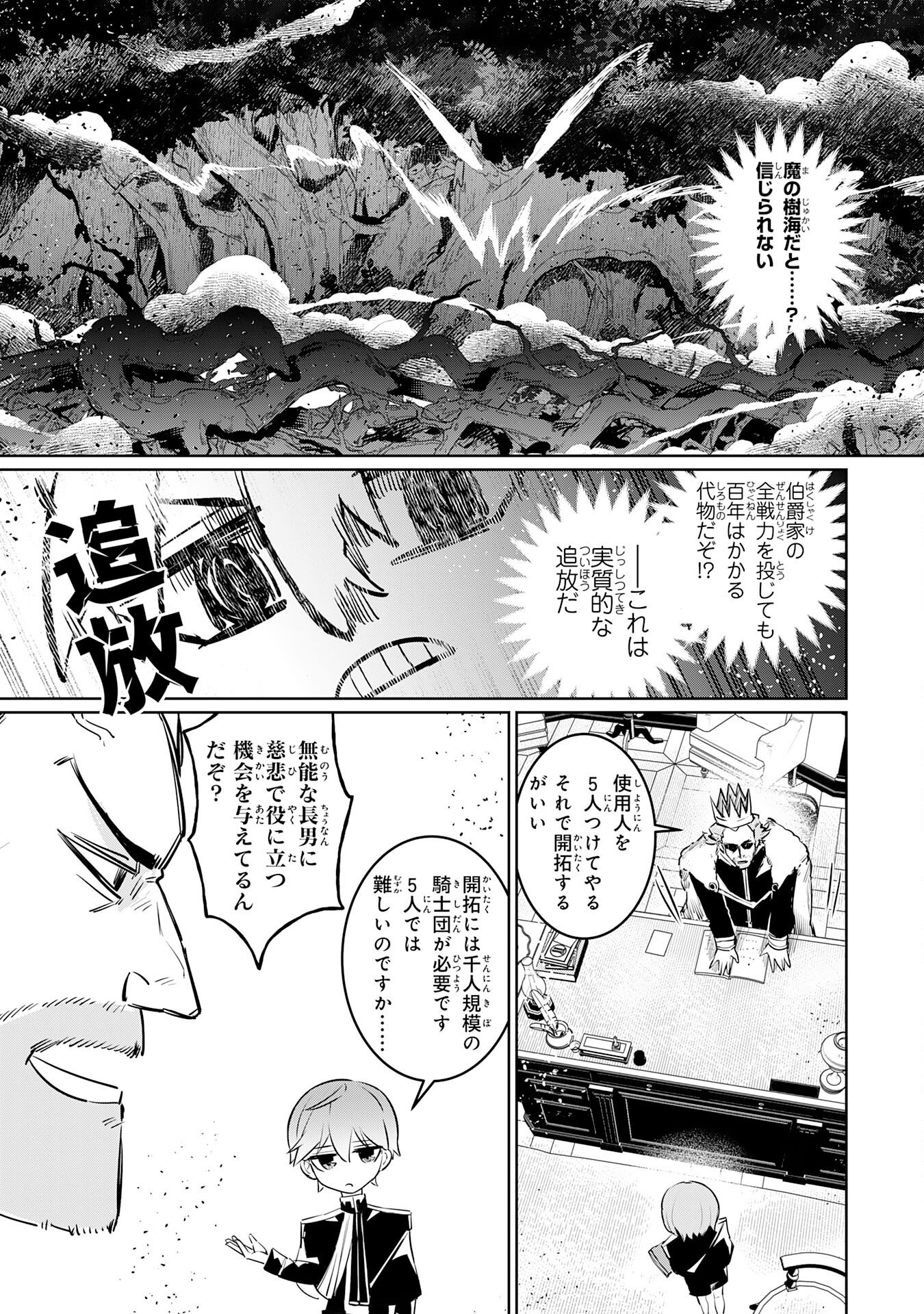 Boku no Shokugyou Tekisei ni wa Jinken ga Nakatta rashii - Chapter 2 - Page 19