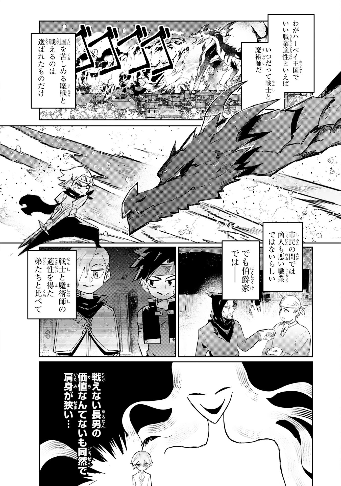 Boku no Shokugyou Tekisei ni wa Jinken ga Nakatta rashii - Chapter 2 - Page 2