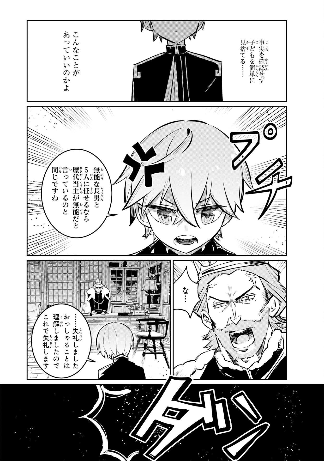 Boku no Shokugyou Tekisei ni wa Jinken ga Nakatta rashii - Chapter 2 - Page 20
