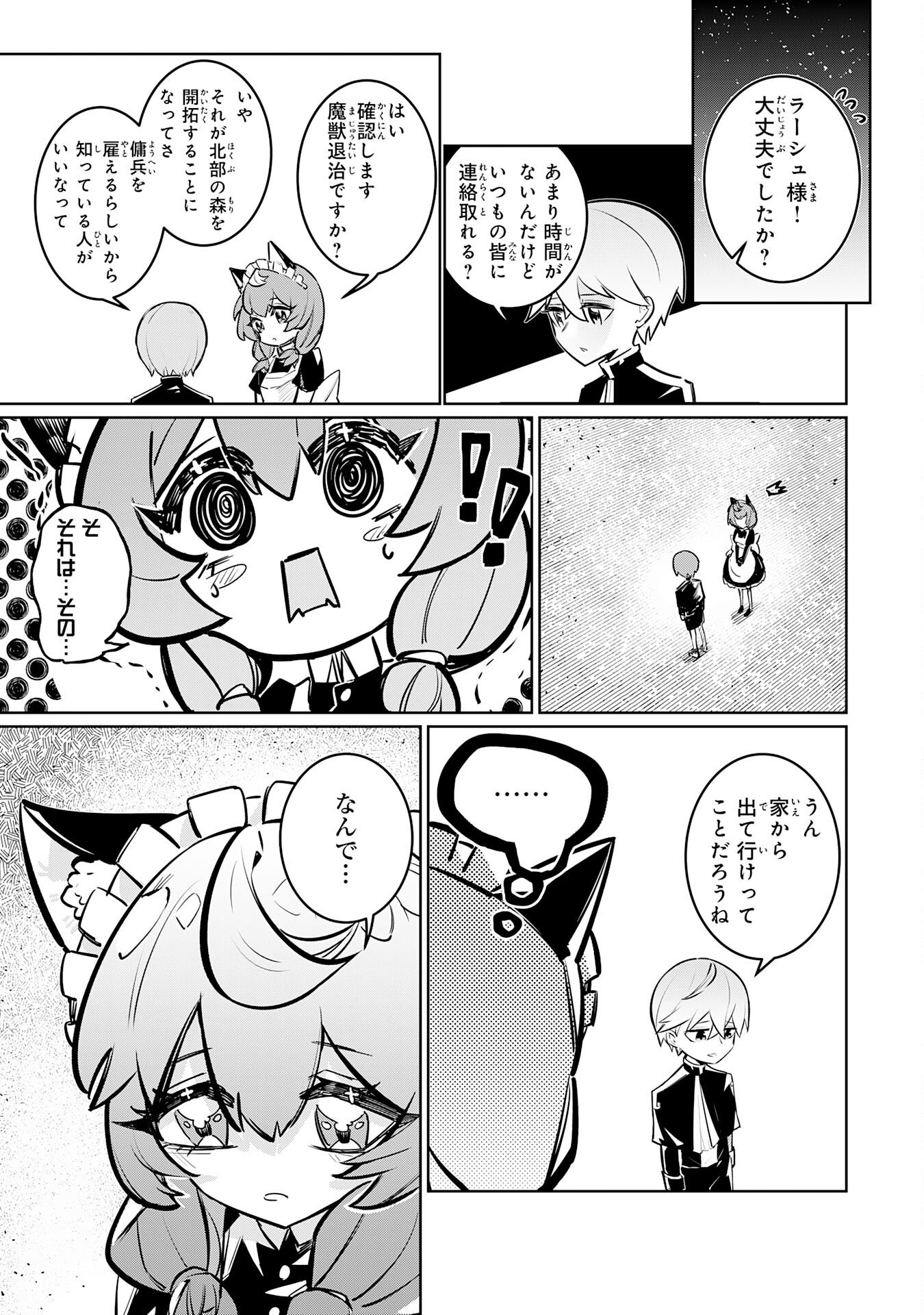 Boku no Shokugyou Tekisei ni wa Jinken ga Nakatta rashii - Chapter 2 - Page 21