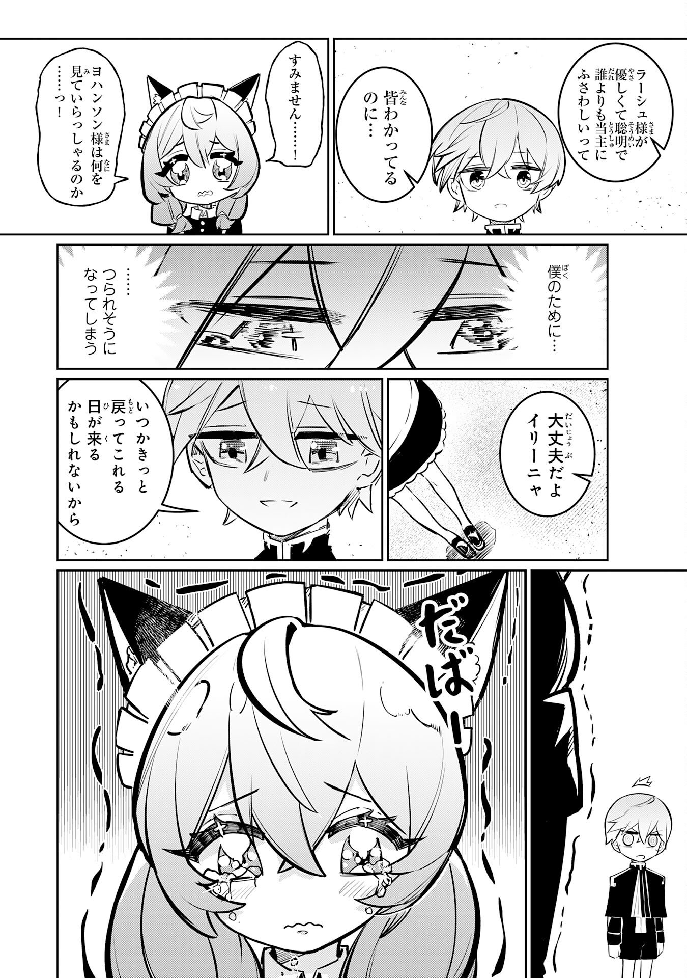 Boku no Shokugyou Tekisei ni wa Jinken ga Nakatta rashii - Chapter 2 - Page 22