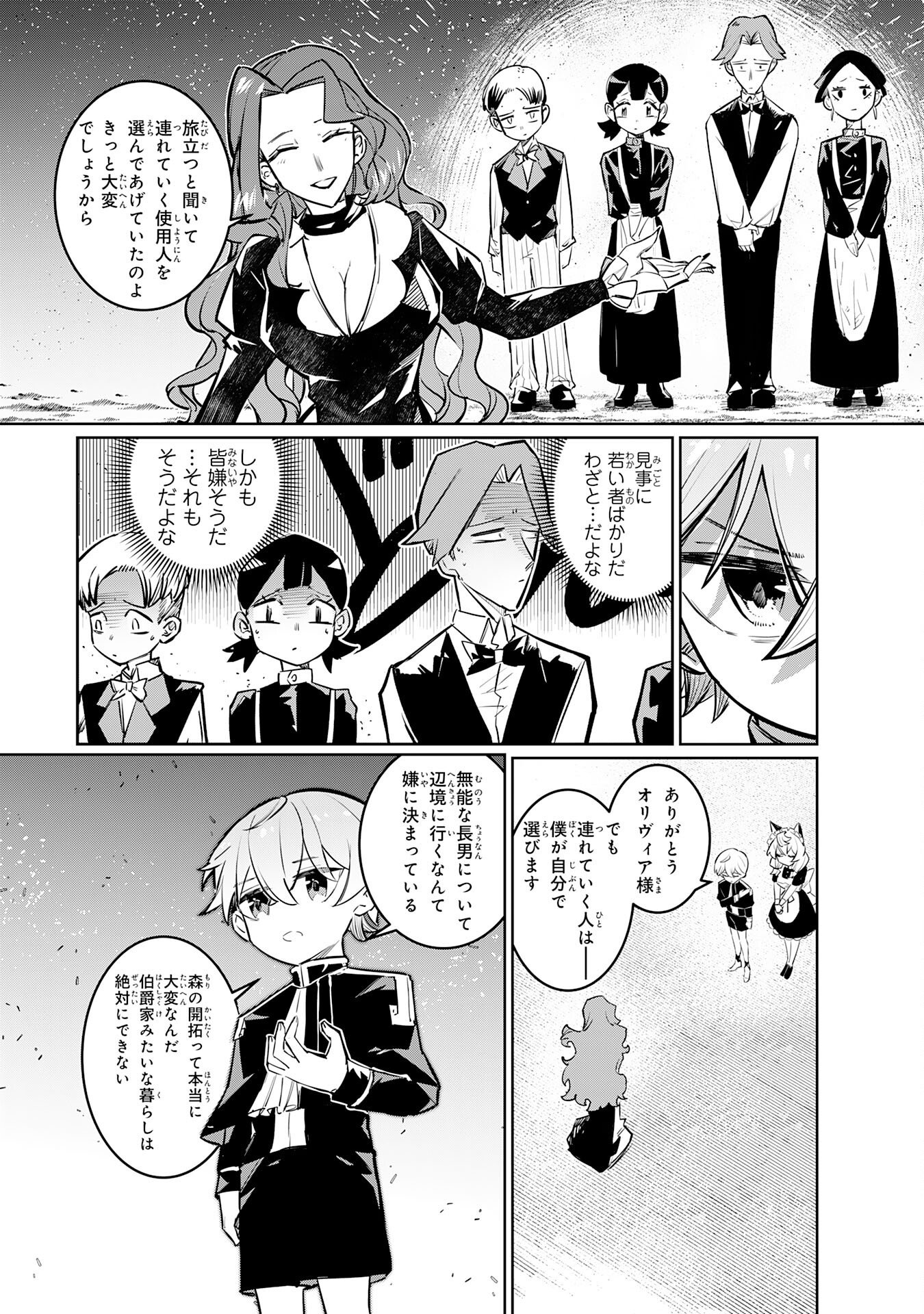 Boku no Shokugyou Tekisei ni wa Jinken ga Nakatta rashii - Chapter 2 - Page 24