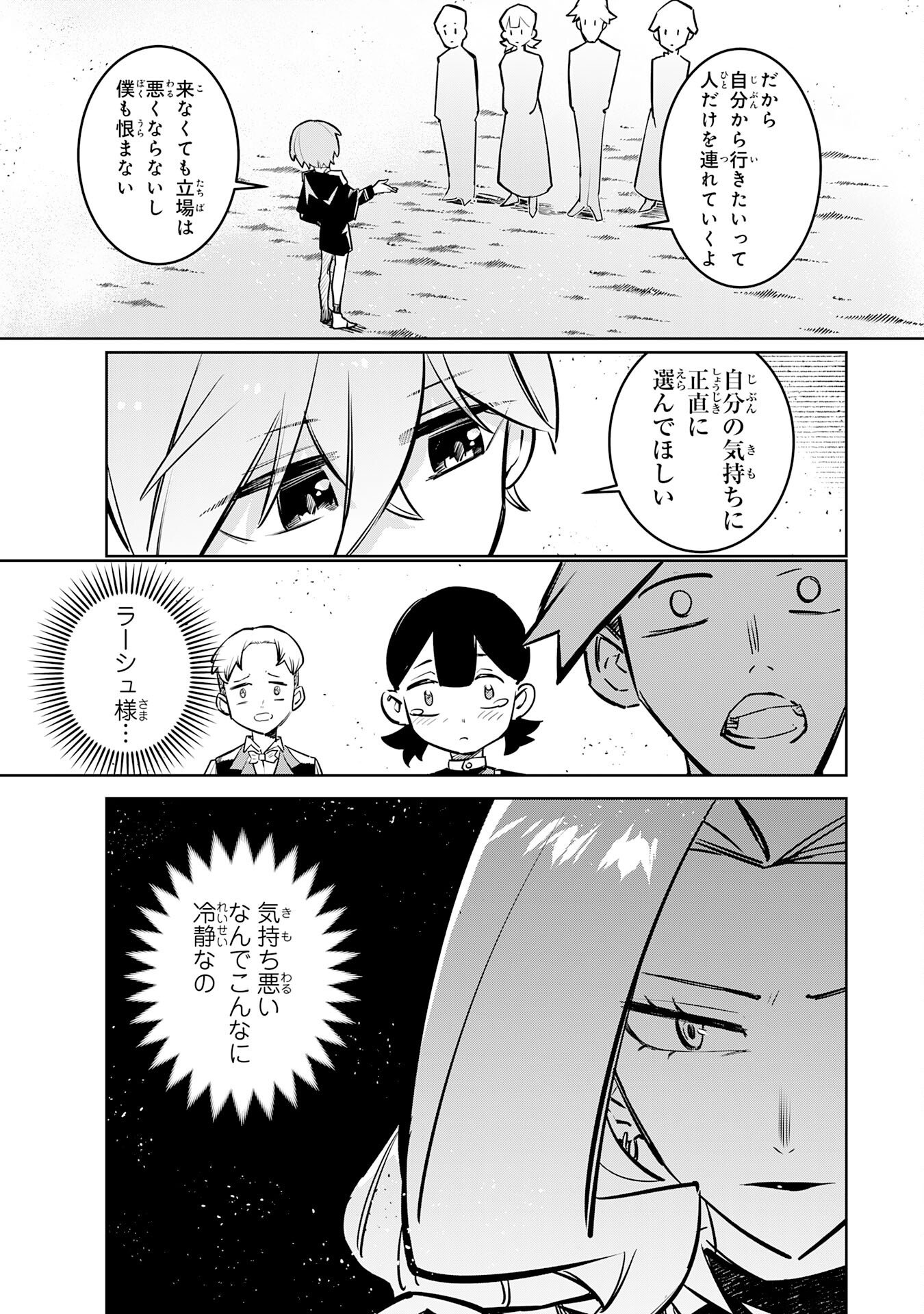 Boku no Shokugyou Tekisei ni wa Jinken ga Nakatta rashii - Chapter 2 - Page 25