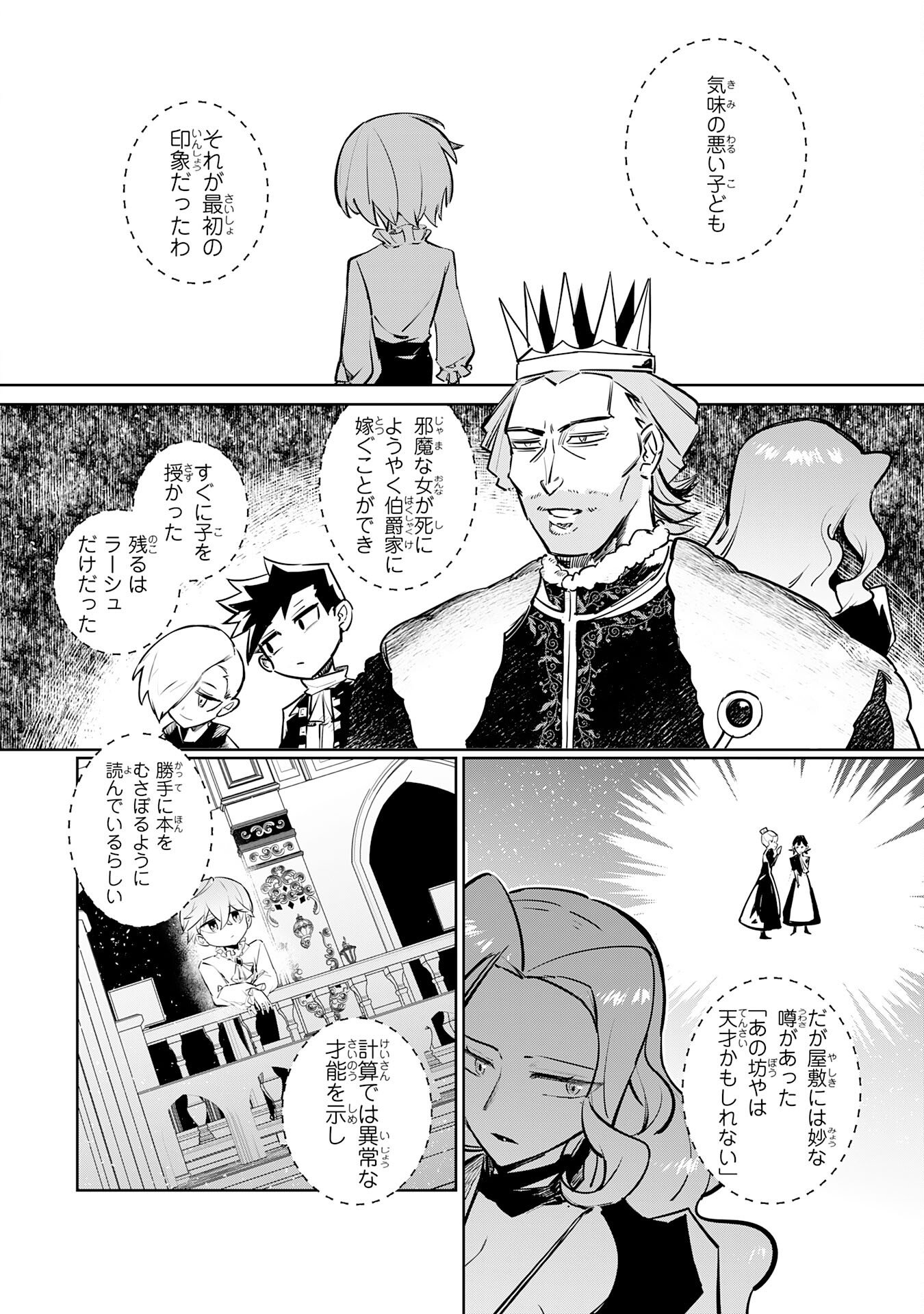 Boku no Shokugyou Tekisei ni wa Jinken ga Nakatta rashii - Chapter 2 - Page 26