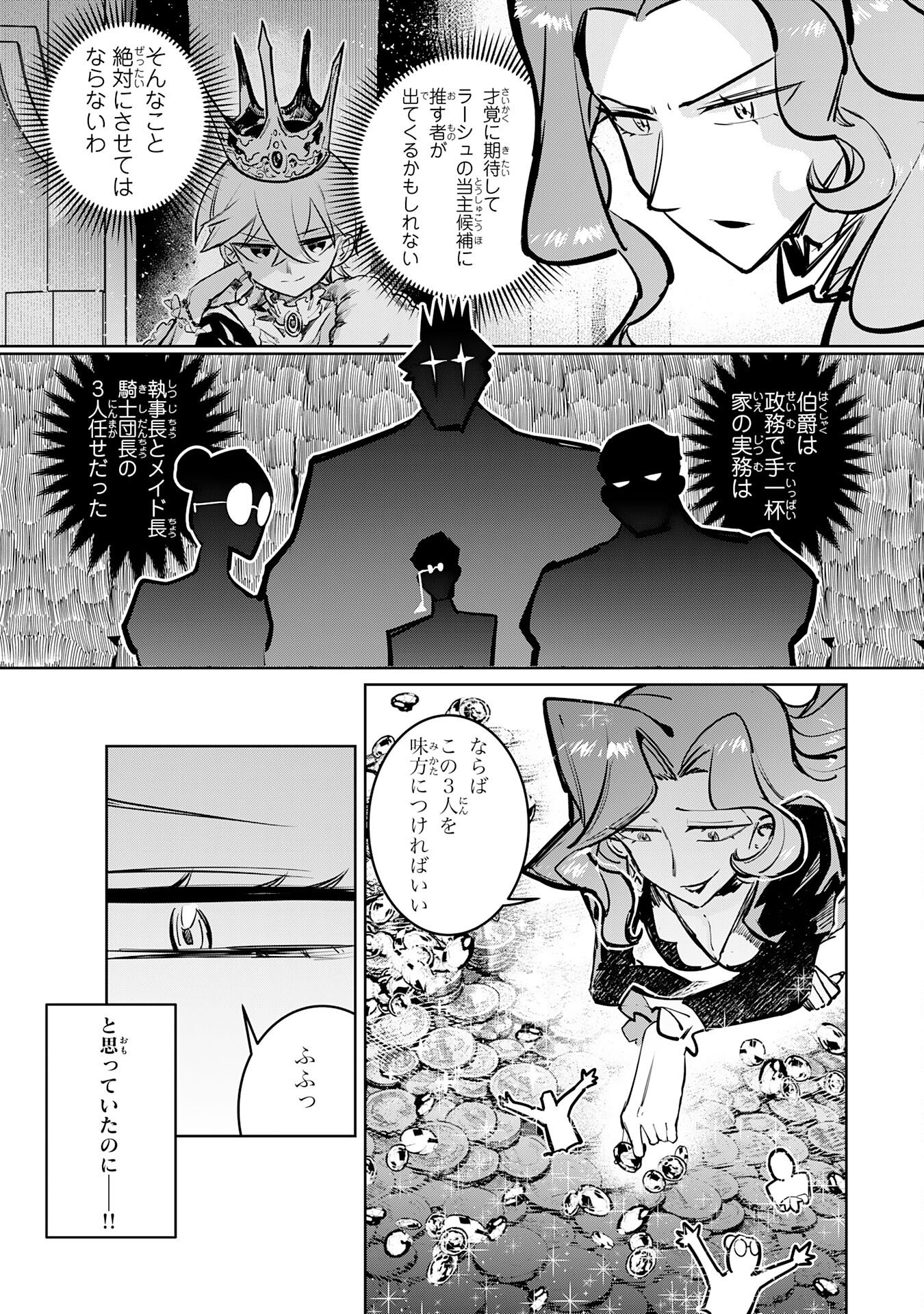 Boku no Shokugyou Tekisei ni wa Jinken ga Nakatta rashii - Chapter 2 - Page 27