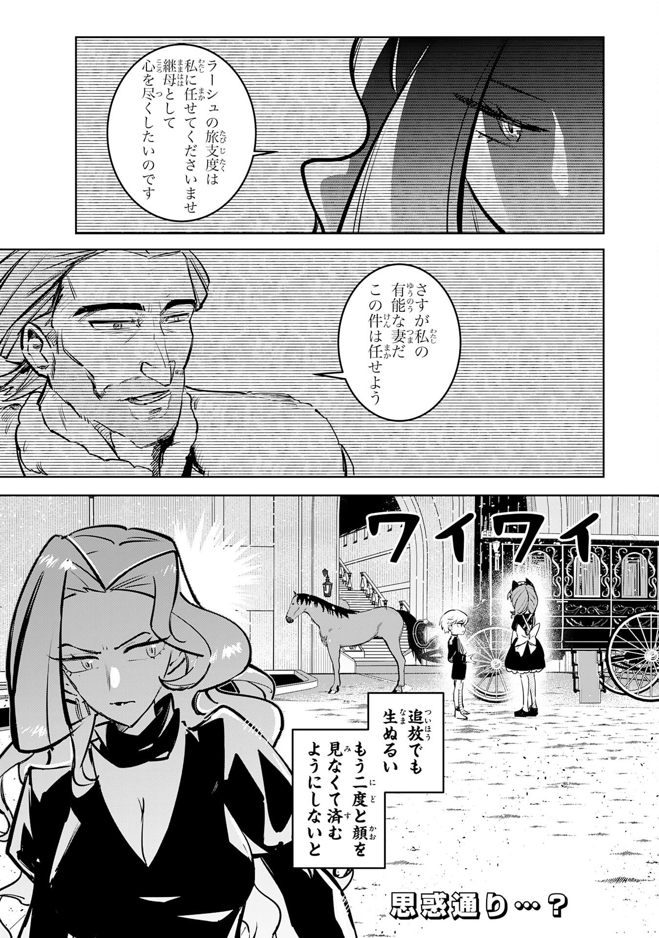 Boku no Shokugyou Tekisei ni wa Jinken ga Nakatta rashii - Chapter 2 - Page 29