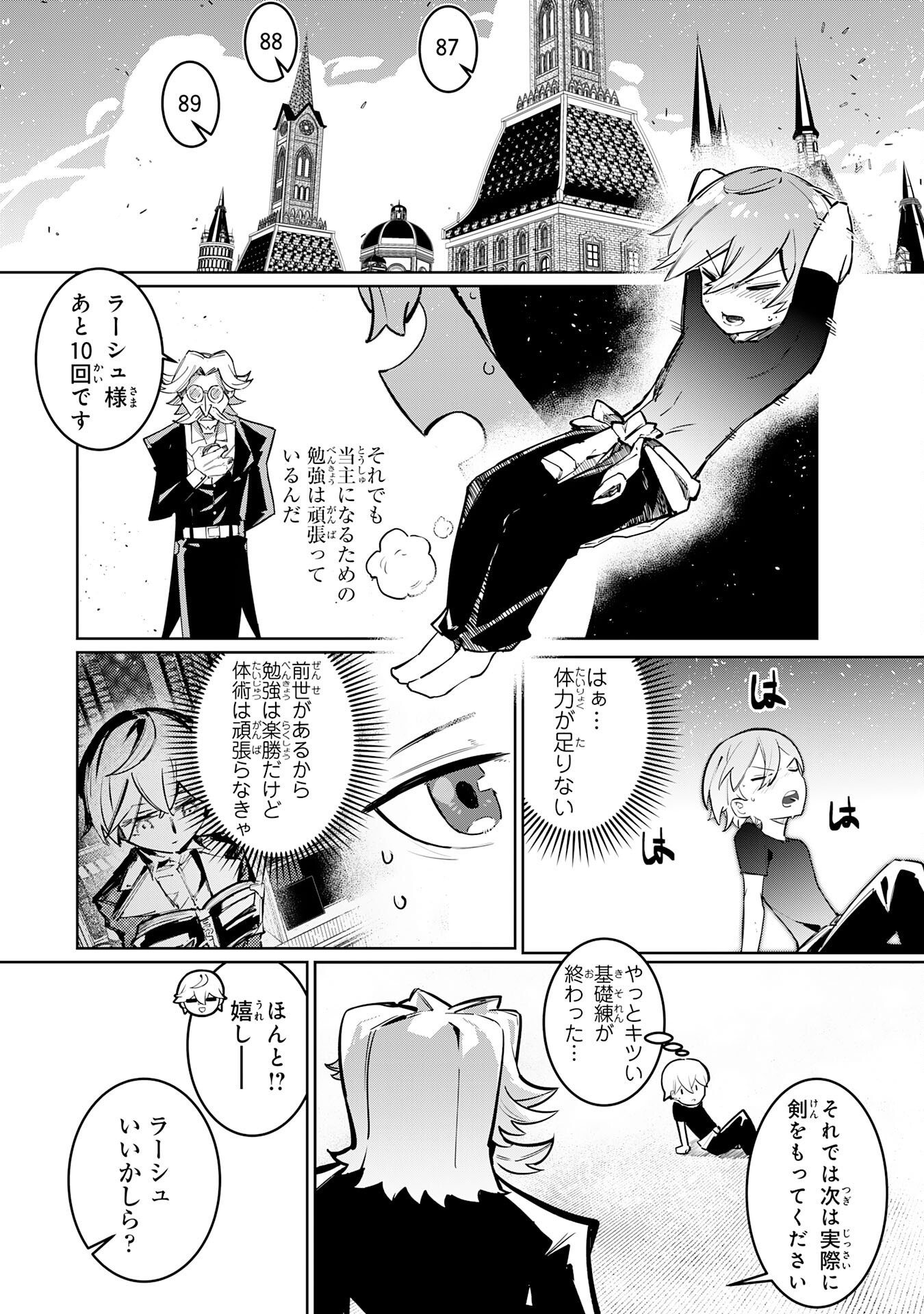 Boku no Shokugyou Tekisei ni wa Jinken ga Nakatta rashii - Chapter 2 - Page 3