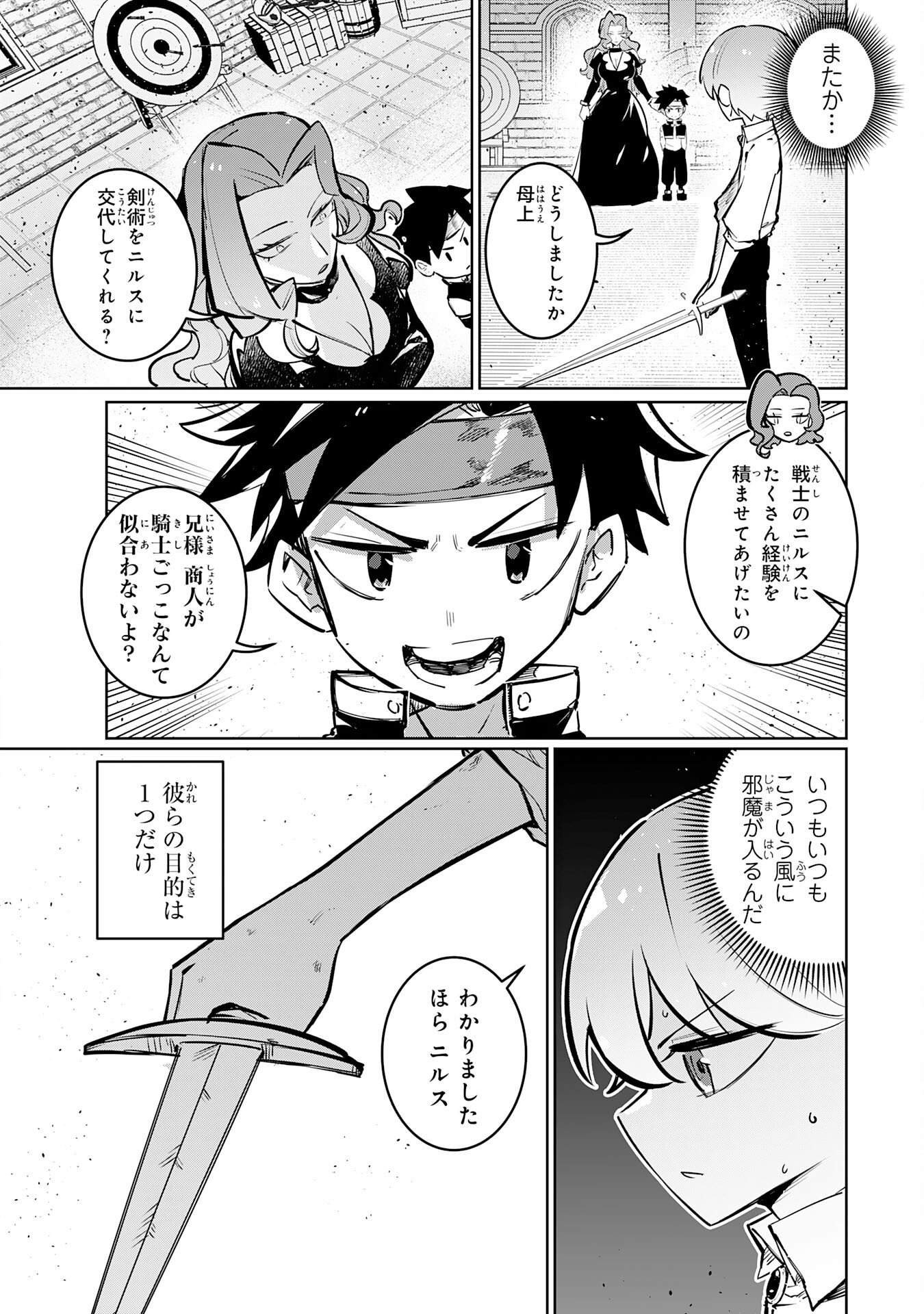 Boku no Shokugyou Tekisei ni wa Jinken ga Nakatta rashii - Chapter 2 - Page 4