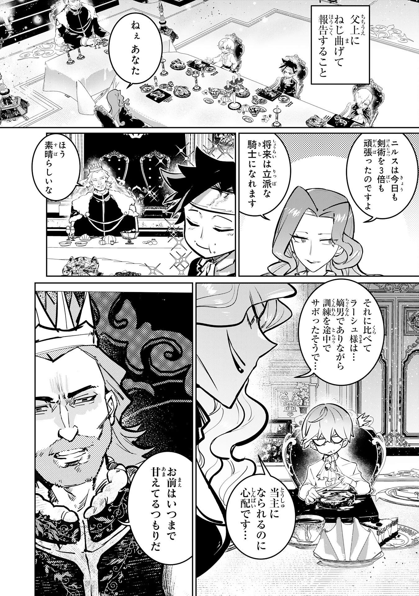 Boku no Shokugyou Tekisei ni wa Jinken ga Nakatta rashii - Chapter 2 - Page 5