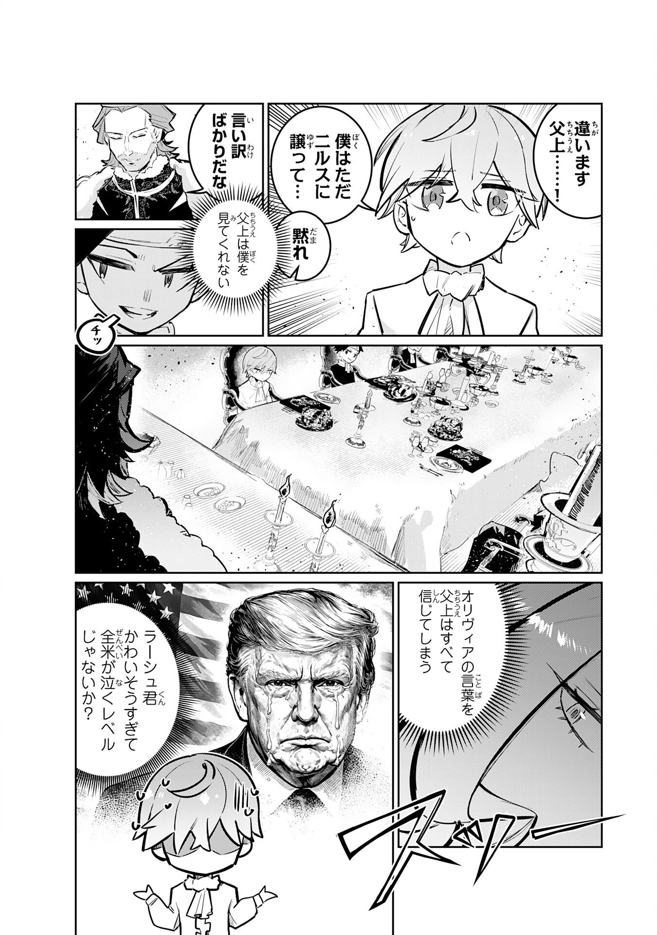 Boku no Shokugyou Tekisei ni wa Jinken ga Nakatta rashii - Chapter 2 - Page 6