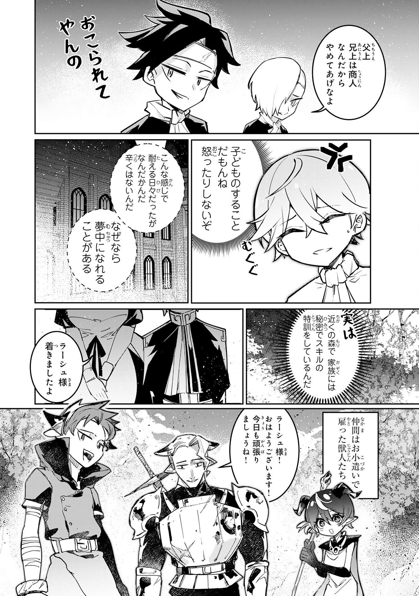 Boku no Shokugyou Tekisei ni wa Jinken ga Nakatta rashii - Chapter 2 - Page 7