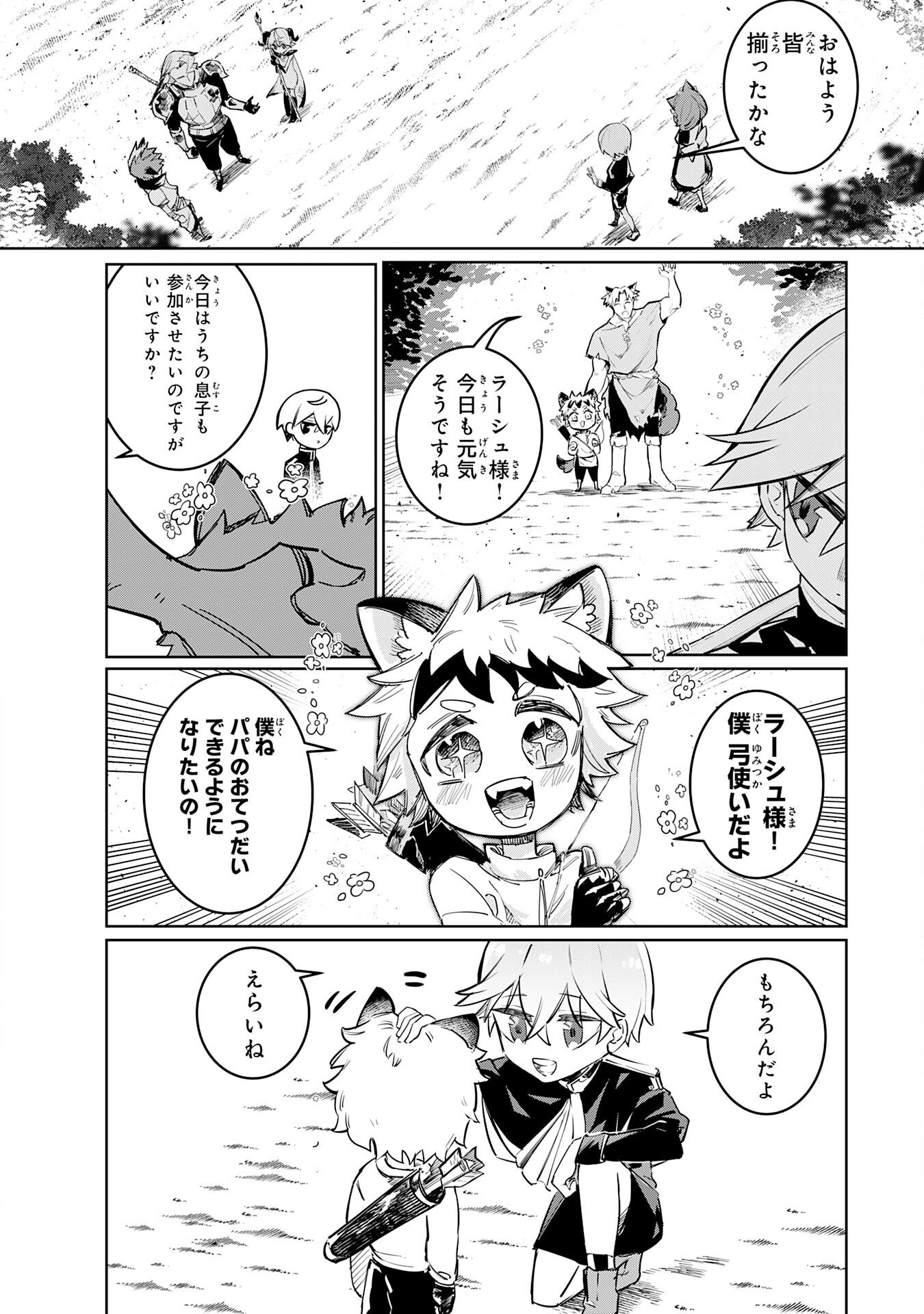 Boku no Shokugyou Tekisei ni wa Jinken ga Nakatta rashii - Chapter 2 - Page 8