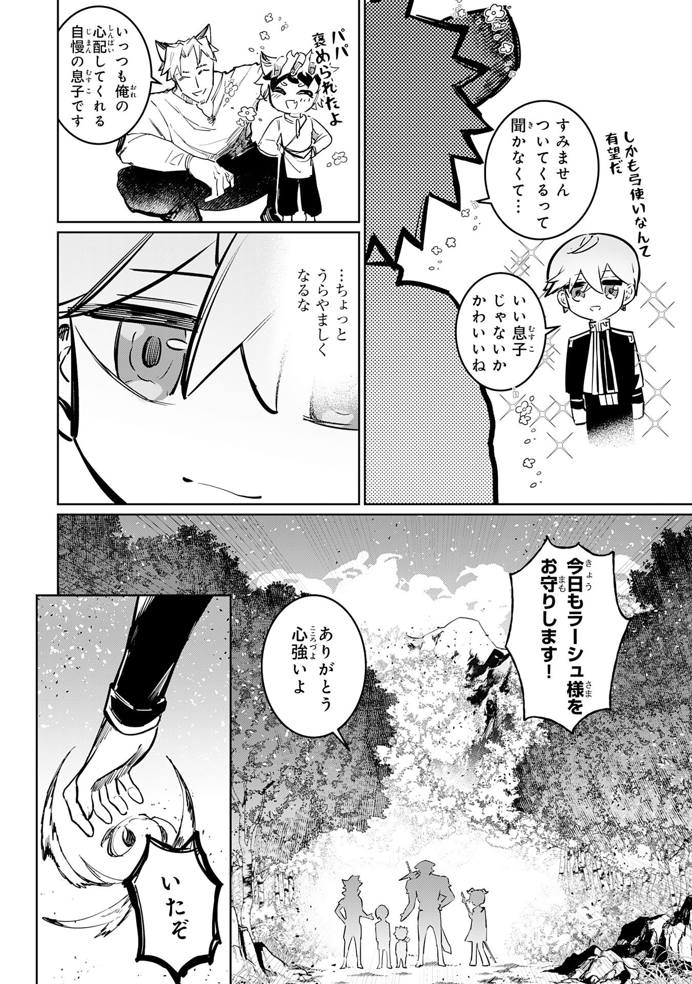 Boku no Shokugyou Tekisei ni wa Jinken ga Nakatta rashii - Chapter 2 - Page 9