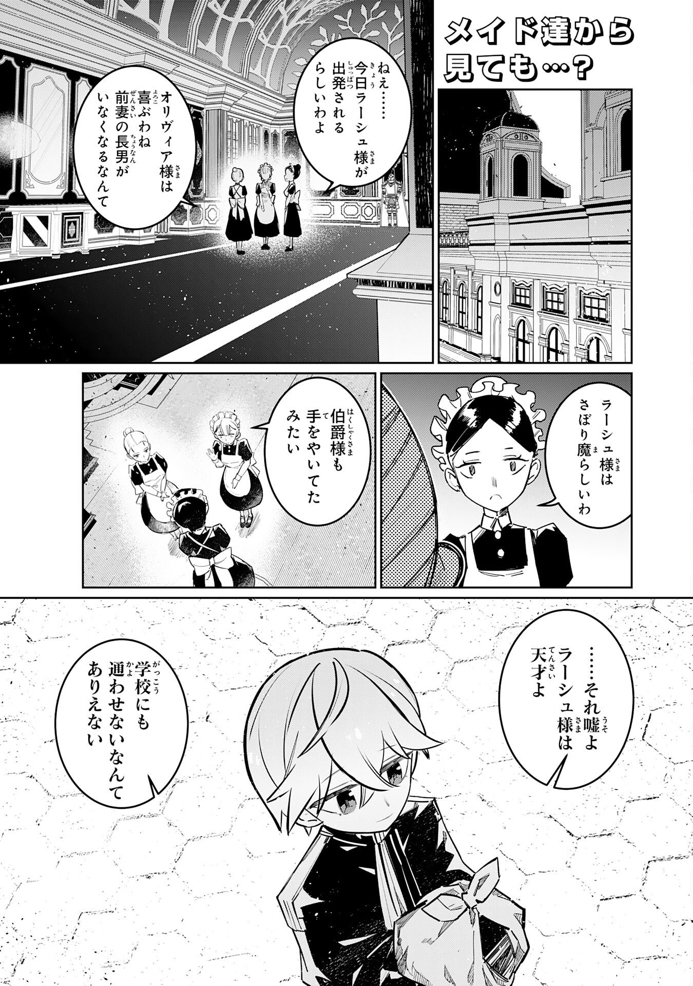Boku no Shokugyou Tekisei ni wa Jinken ga Nakatta rashii - Chapter 3 - Page 1