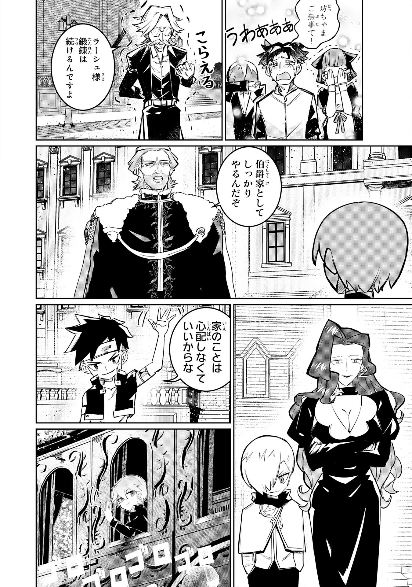 Boku no Shokugyou Tekisei ni wa Jinken ga Nakatta rashii - Chapter 3 - Page 10
