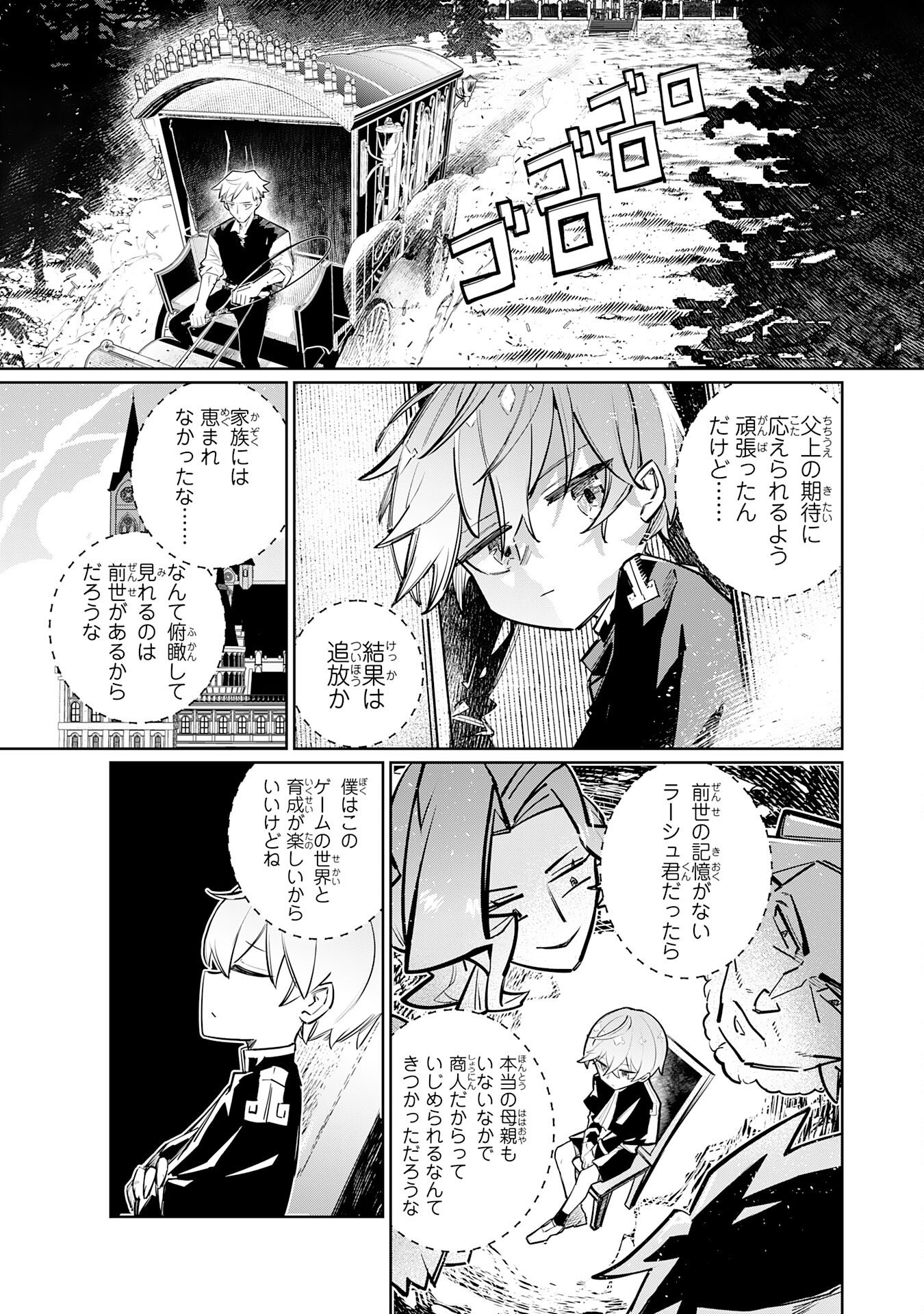 Boku no Shokugyou Tekisei ni wa Jinken ga Nakatta rashii - Chapter 3 - Page 11