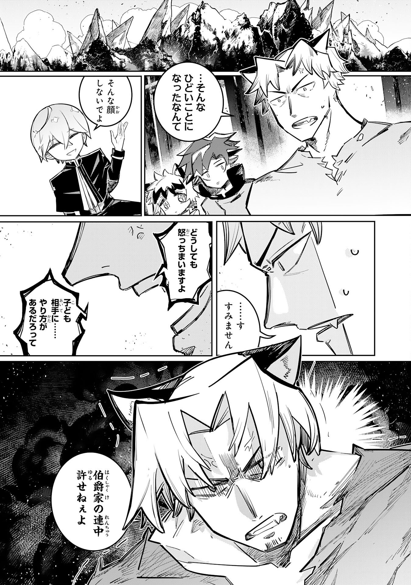 Boku no Shokugyou Tekisei ni wa Jinken ga Nakatta rashii - Chapter 3 - Page 13