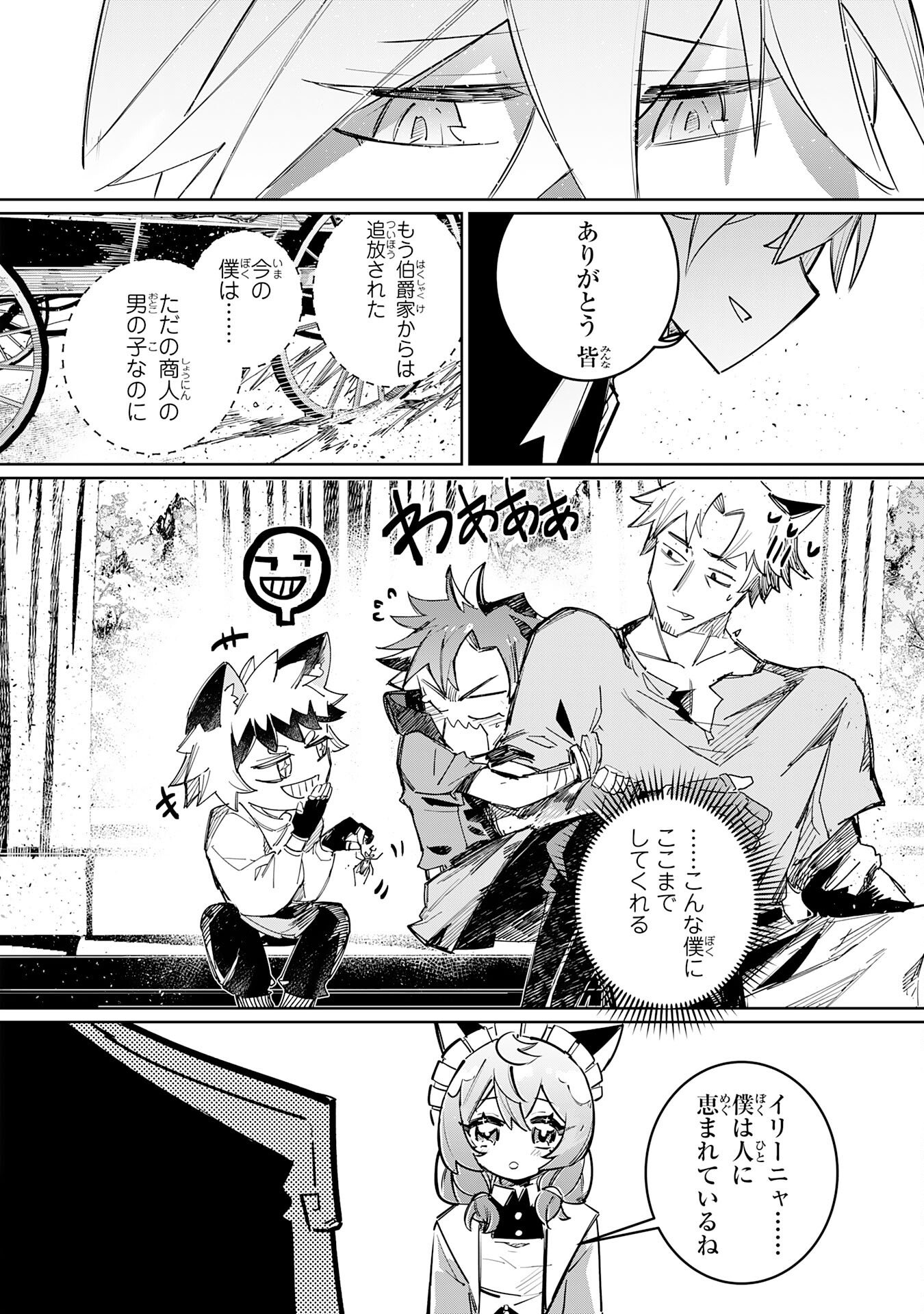 Boku no Shokugyou Tekisei ni wa Jinken ga Nakatta rashii - Chapter 3 - Page 14