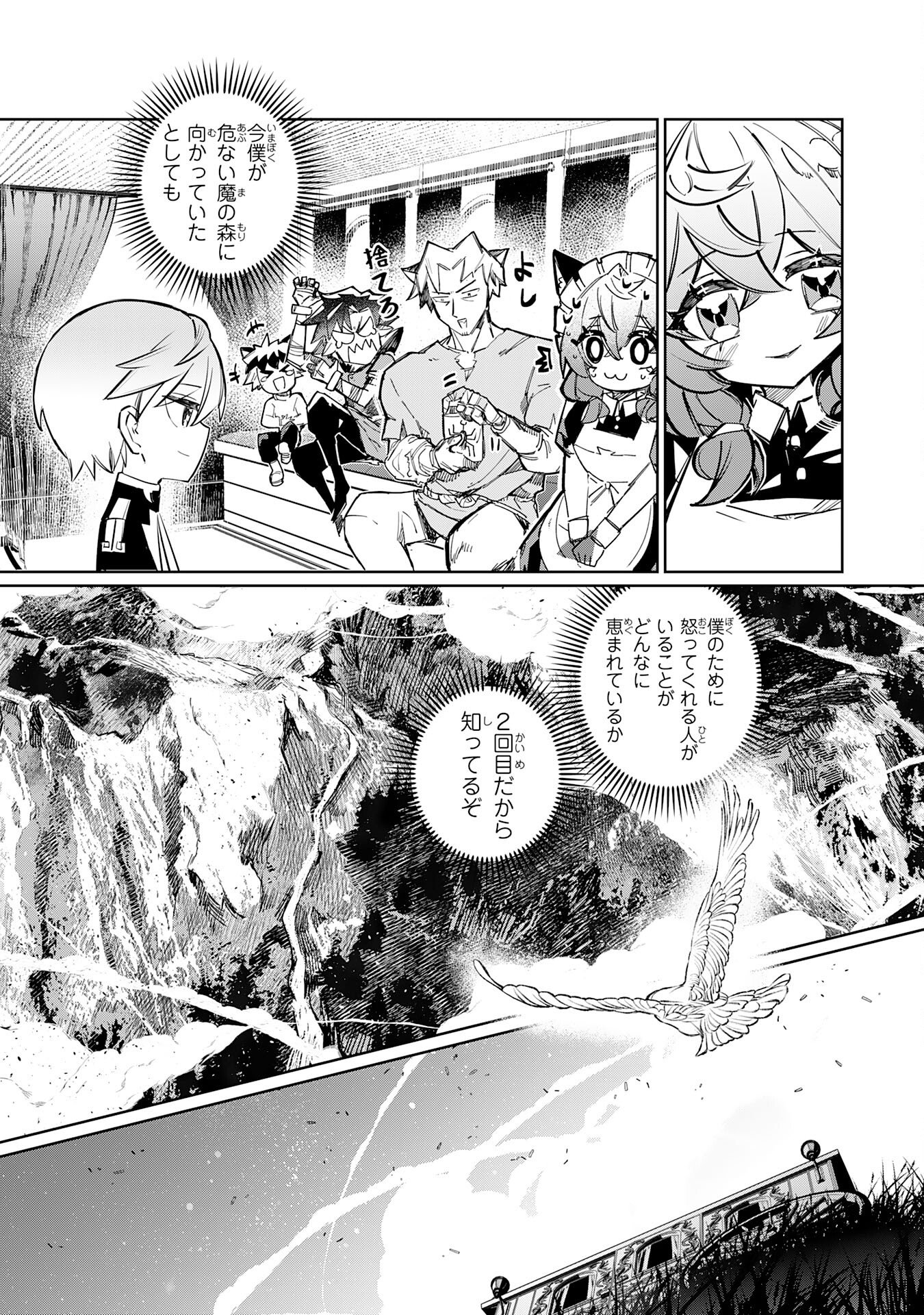 Boku no Shokugyou Tekisei ni wa Jinken ga Nakatta rashii - Chapter 3 - Page 15