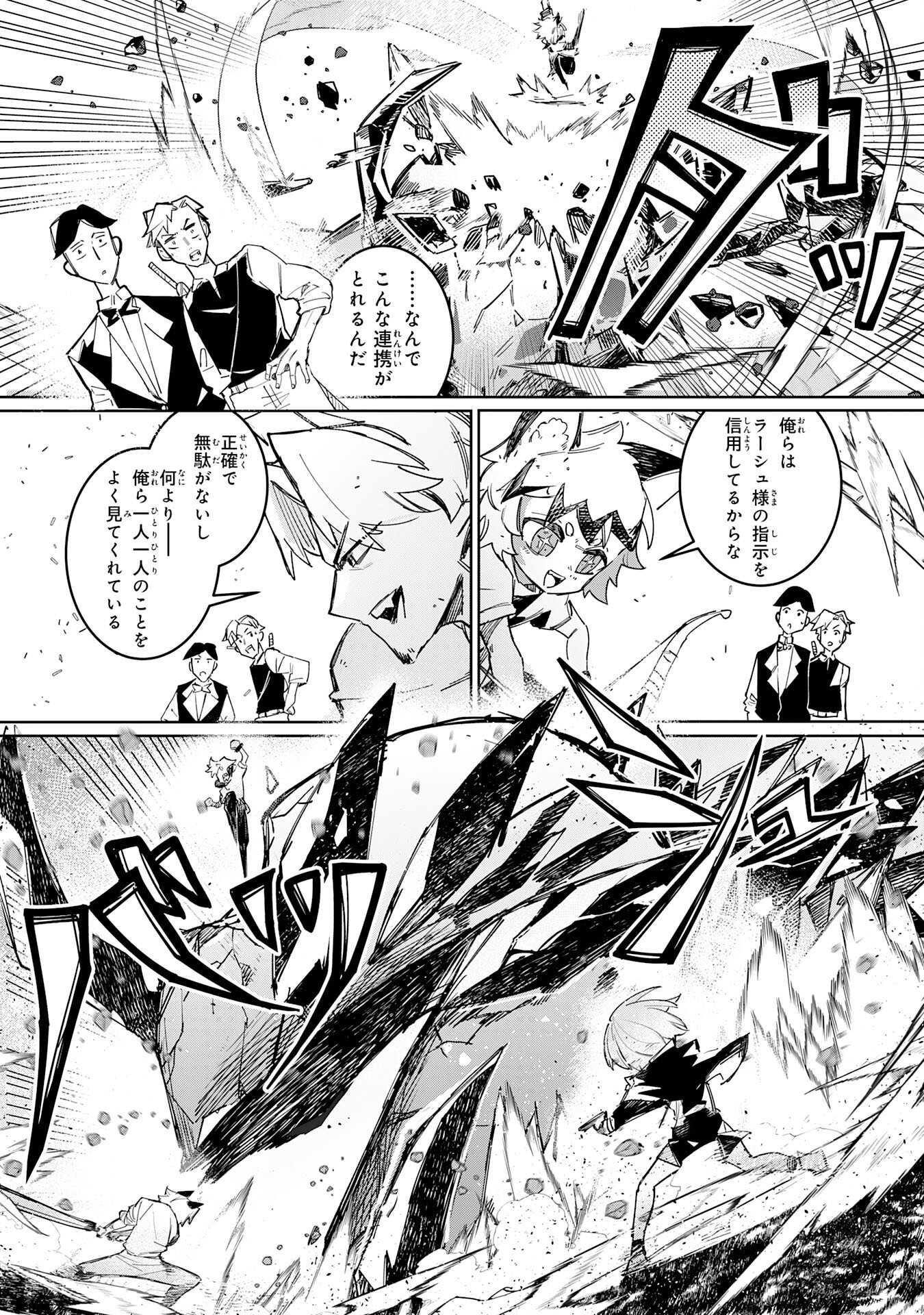 Boku no Shokugyou Tekisei ni wa Jinken ga Nakatta rashii - Chapter 3 - Page 17