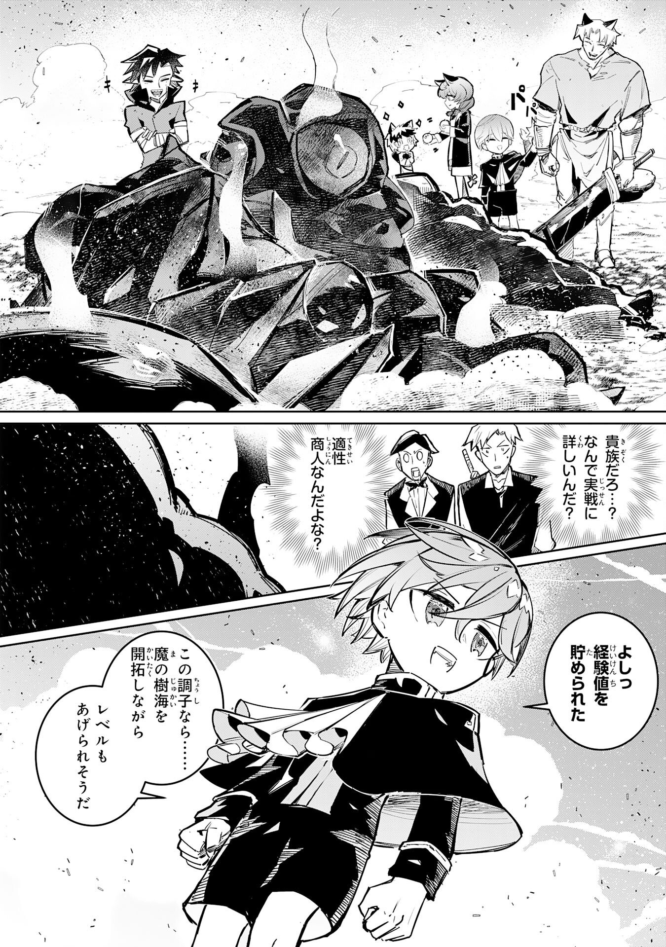 Boku no Shokugyou Tekisei ni wa Jinken ga Nakatta rashii - Chapter 3 - Page 18