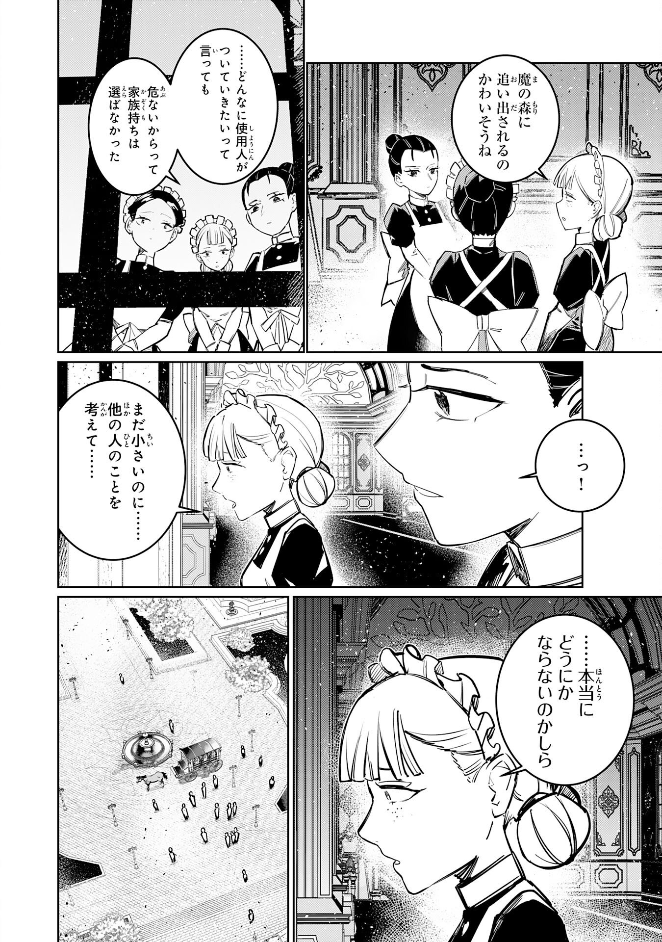 Boku no Shokugyou Tekisei ni wa Jinken ga Nakatta rashii - Chapter 3 - Page 2