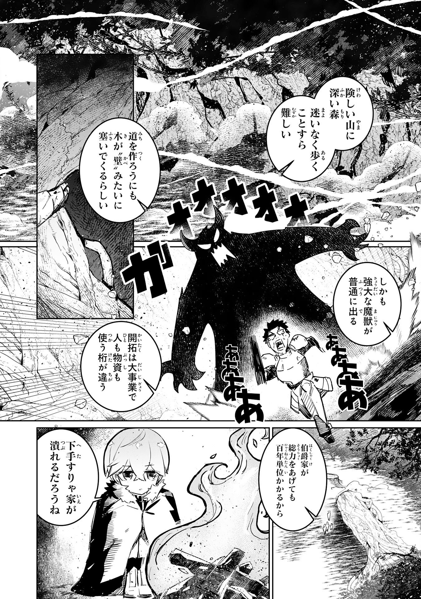 Boku no Shokugyou Tekisei ni wa Jinken ga Nakatta rashii - Chapter 3 - Page 20