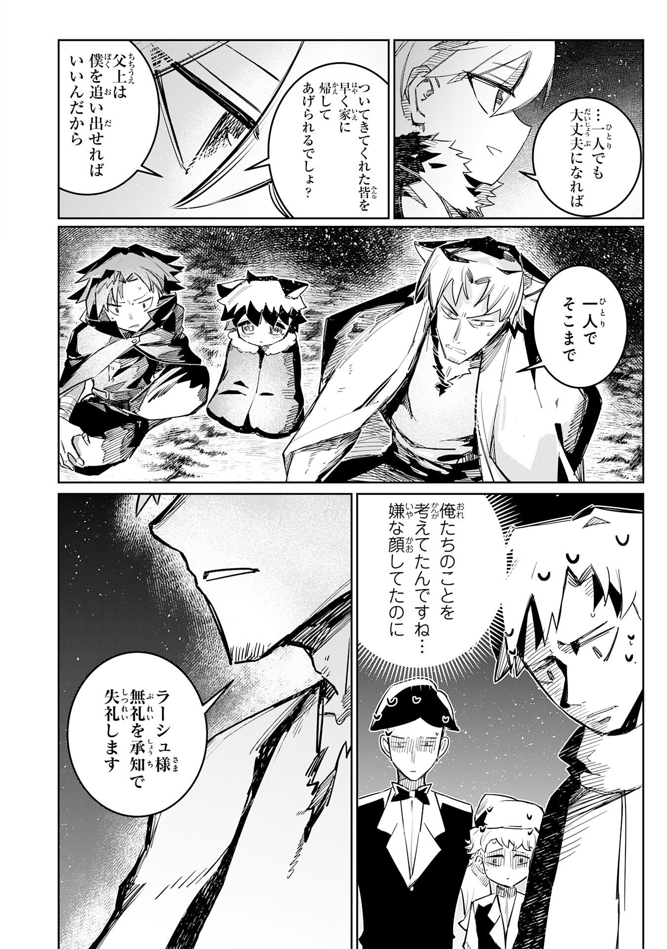 Boku no Shokugyou Tekisei ni wa Jinken ga Nakatta rashii - Chapter 3 - Page 22