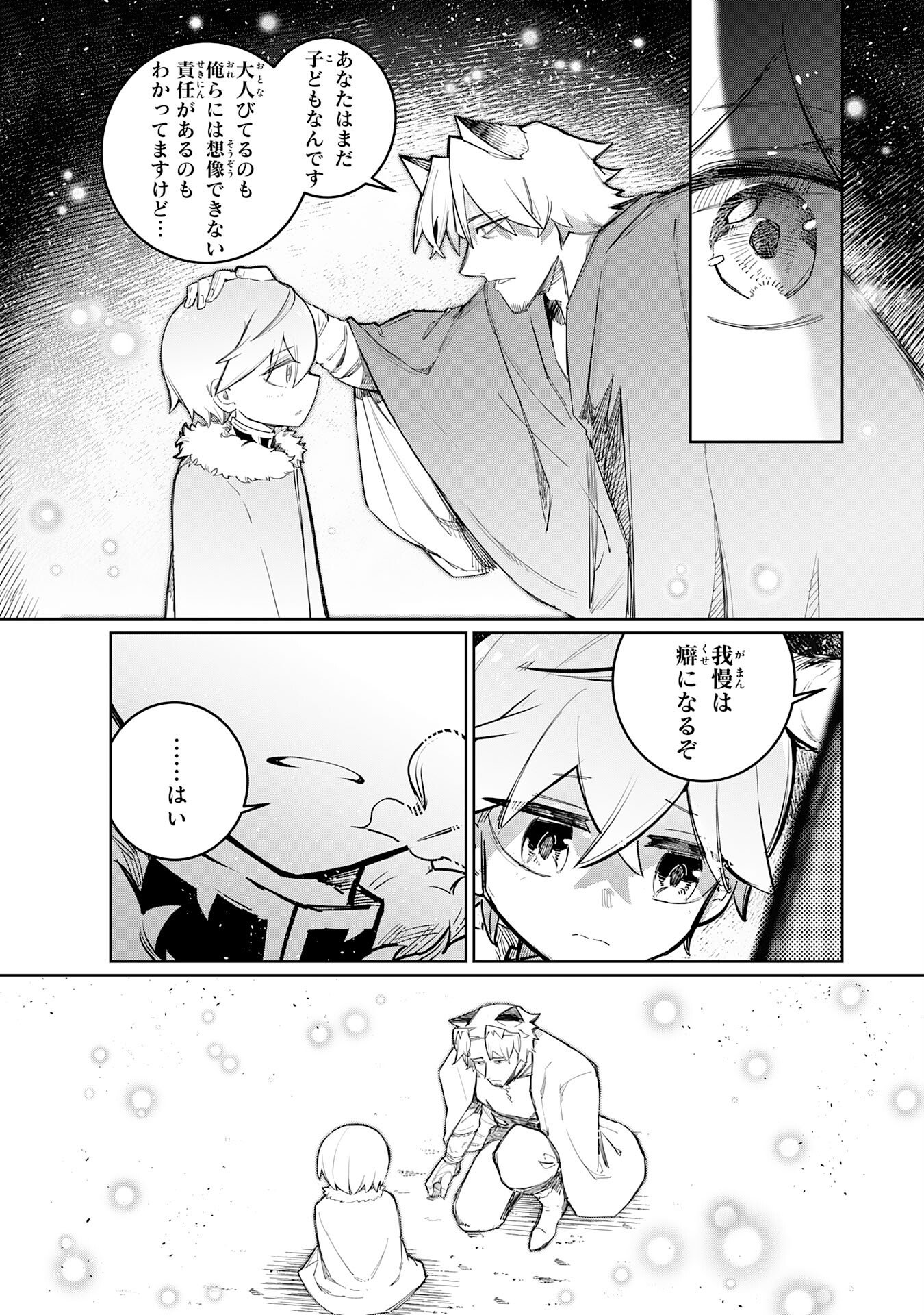 Boku no Shokugyou Tekisei ni wa Jinken ga Nakatta rashii - Chapter 3 - Page 23