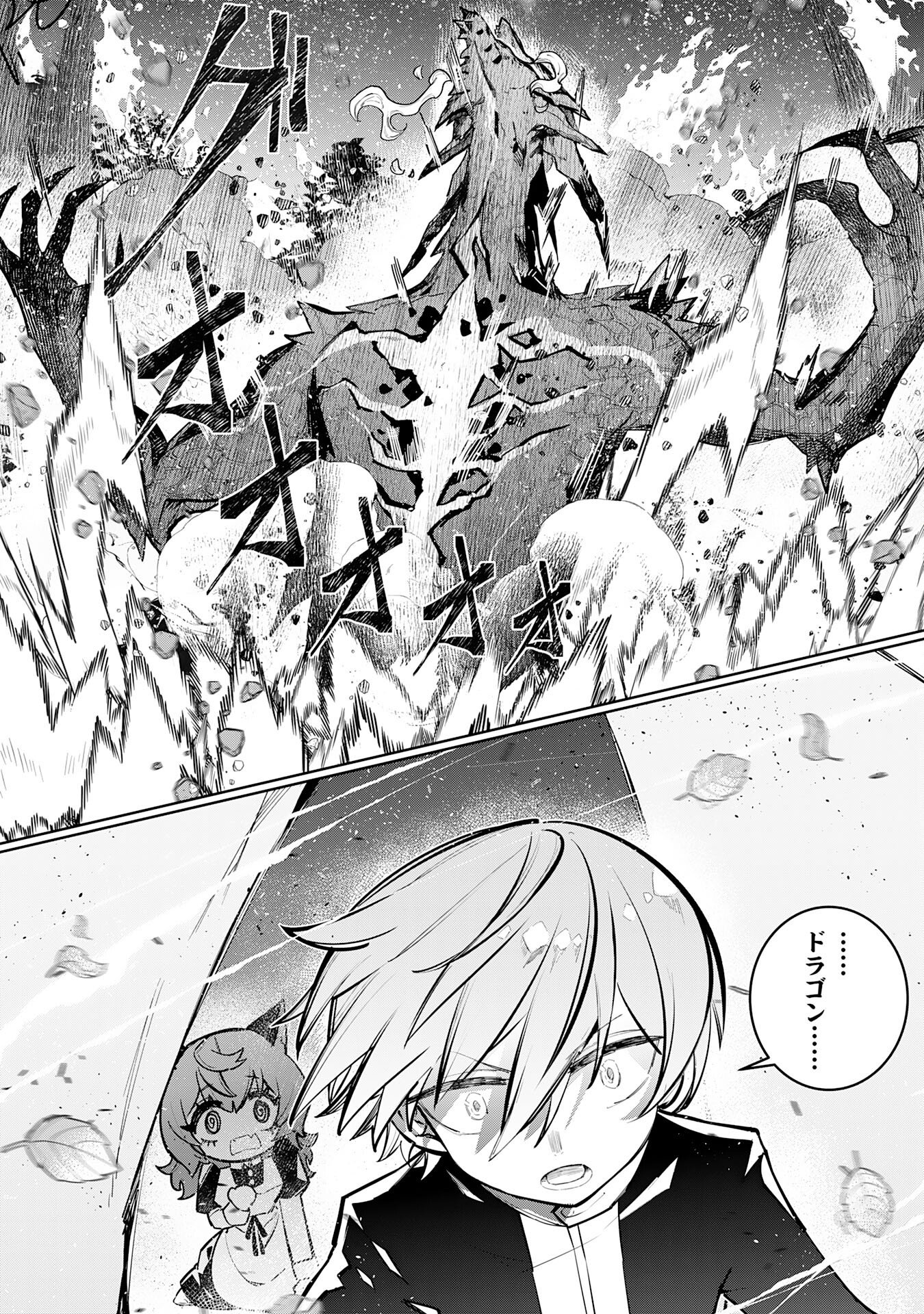Boku no Shokugyou Tekisei ni wa Jinken ga Nakatta rashii - Chapter 3 - Page 26