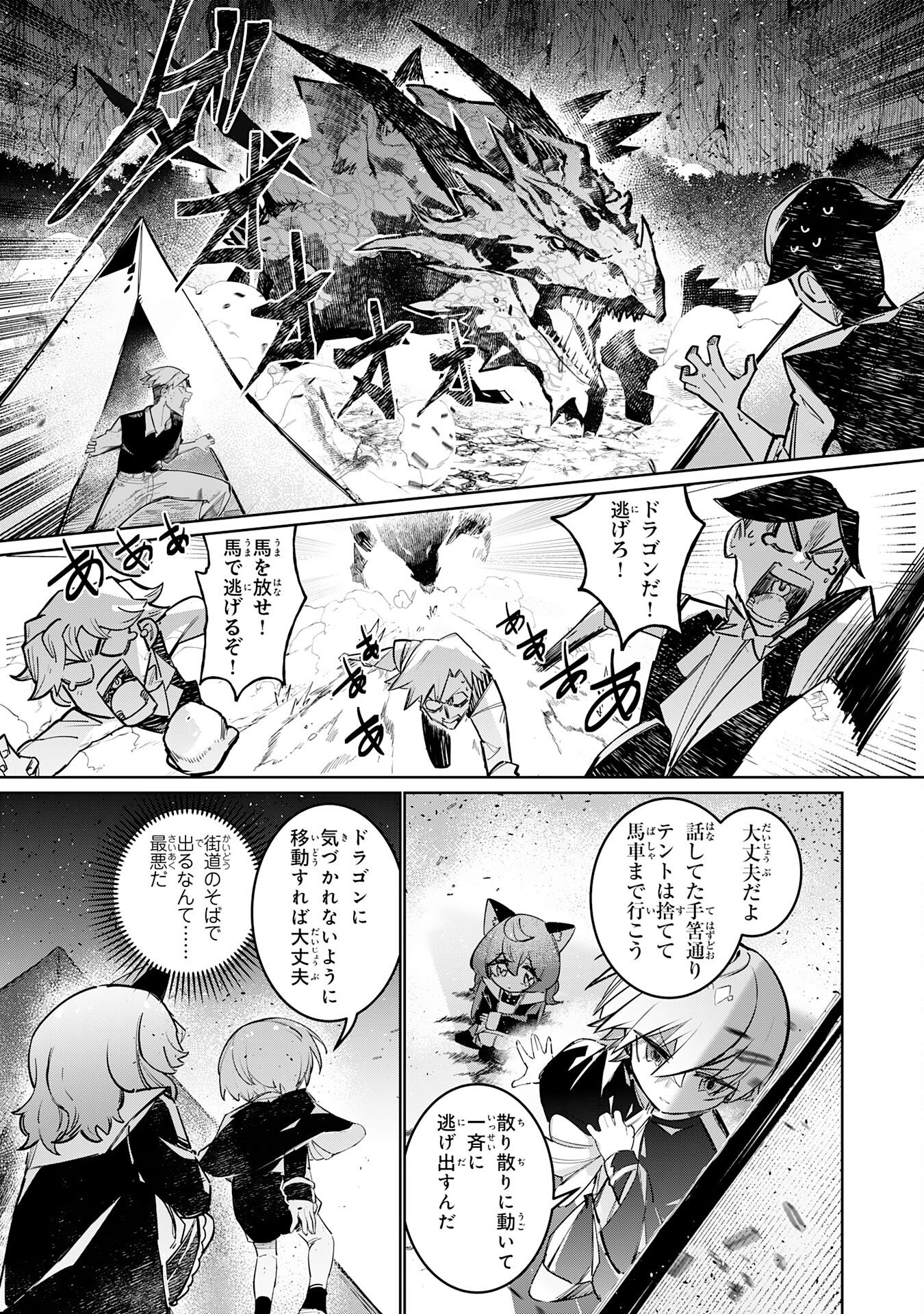 Boku no Shokugyou Tekisei ni wa Jinken ga Nakatta rashii - Chapter 3 - Page 27