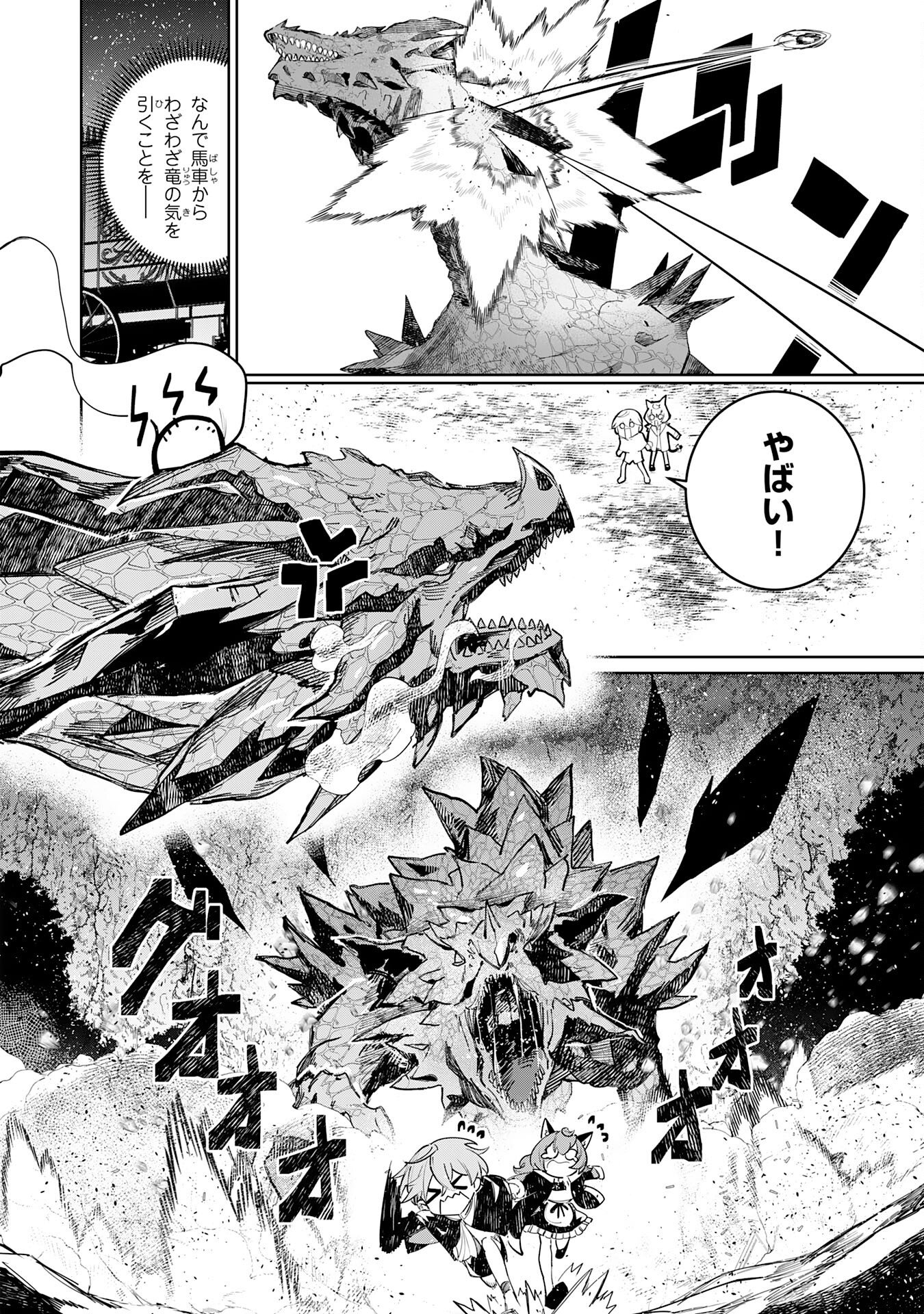 Boku no Shokugyou Tekisei ni wa Jinken ga Nakatta rashii - Chapter 3 - Page 30