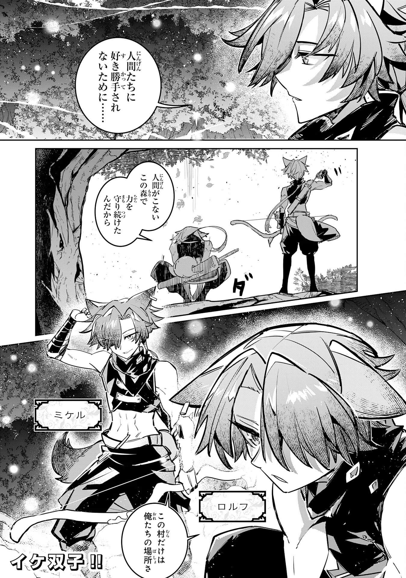 Boku no Shokugyou Tekisei ni wa Jinken ga Nakatta rashii - Chapter 3 - Page 32