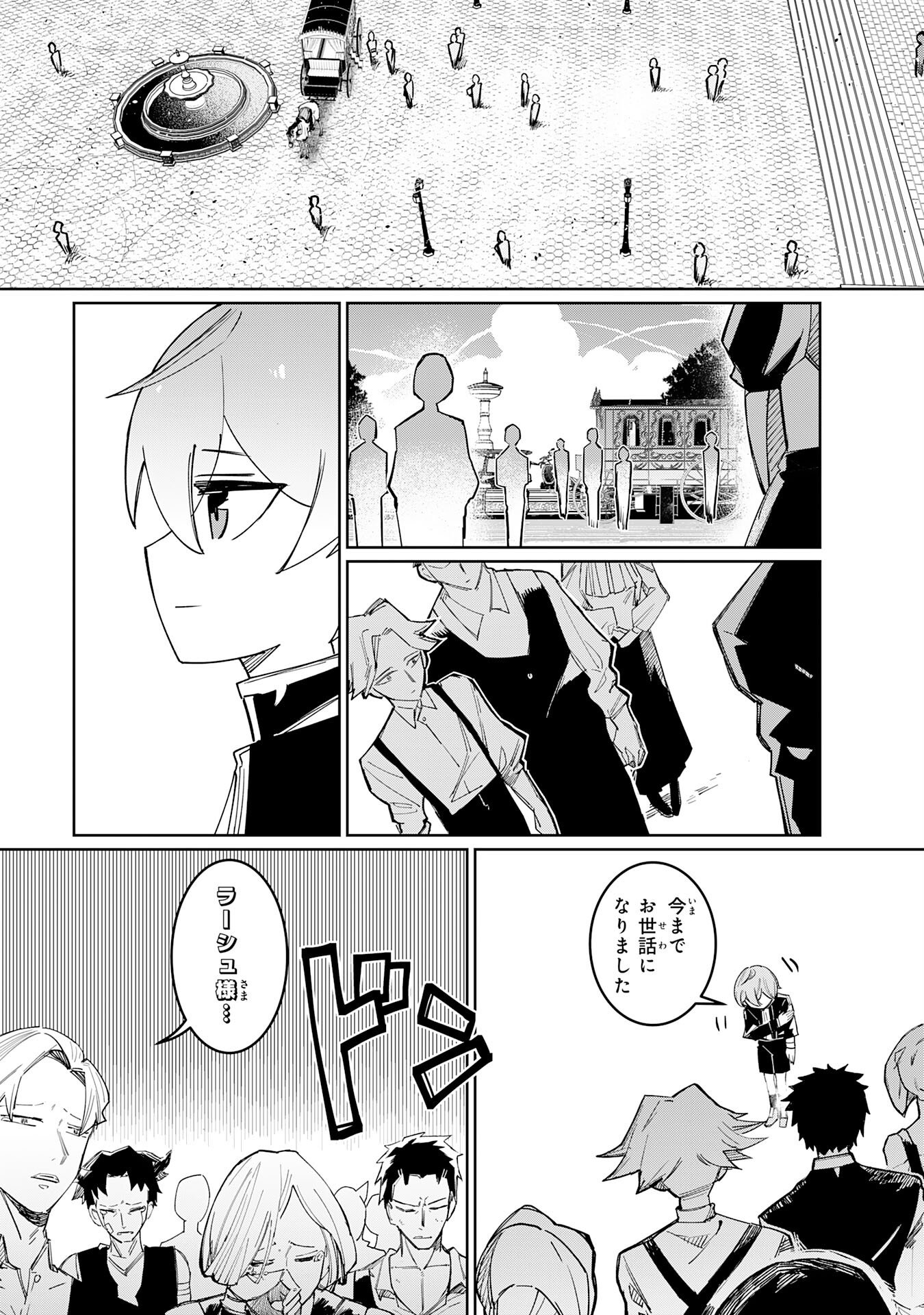Boku no Shokugyou Tekisei ni wa Jinken ga Nakatta rashii - Chapter 3 - Page 4