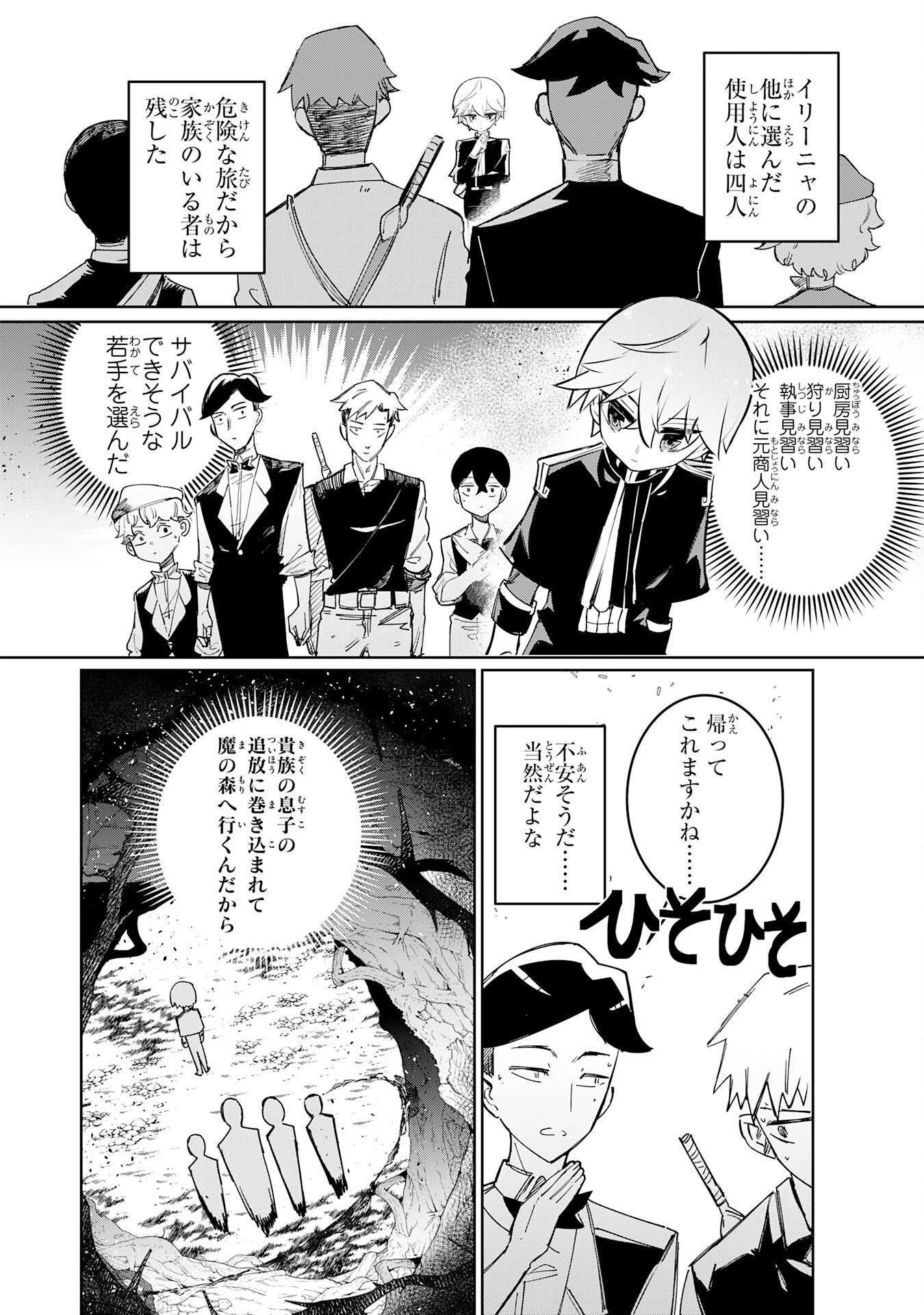 Boku no Shokugyou Tekisei ni wa Jinken ga Nakatta rashii - Chapter 3 - Page 6