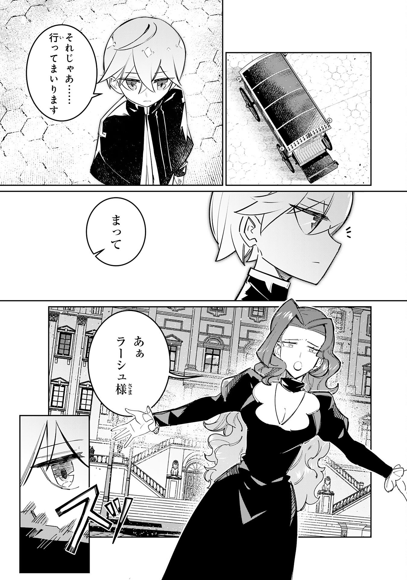 Boku no Shokugyou Tekisei ni wa Jinken ga Nakatta rashii - Chapter 3 - Page 7