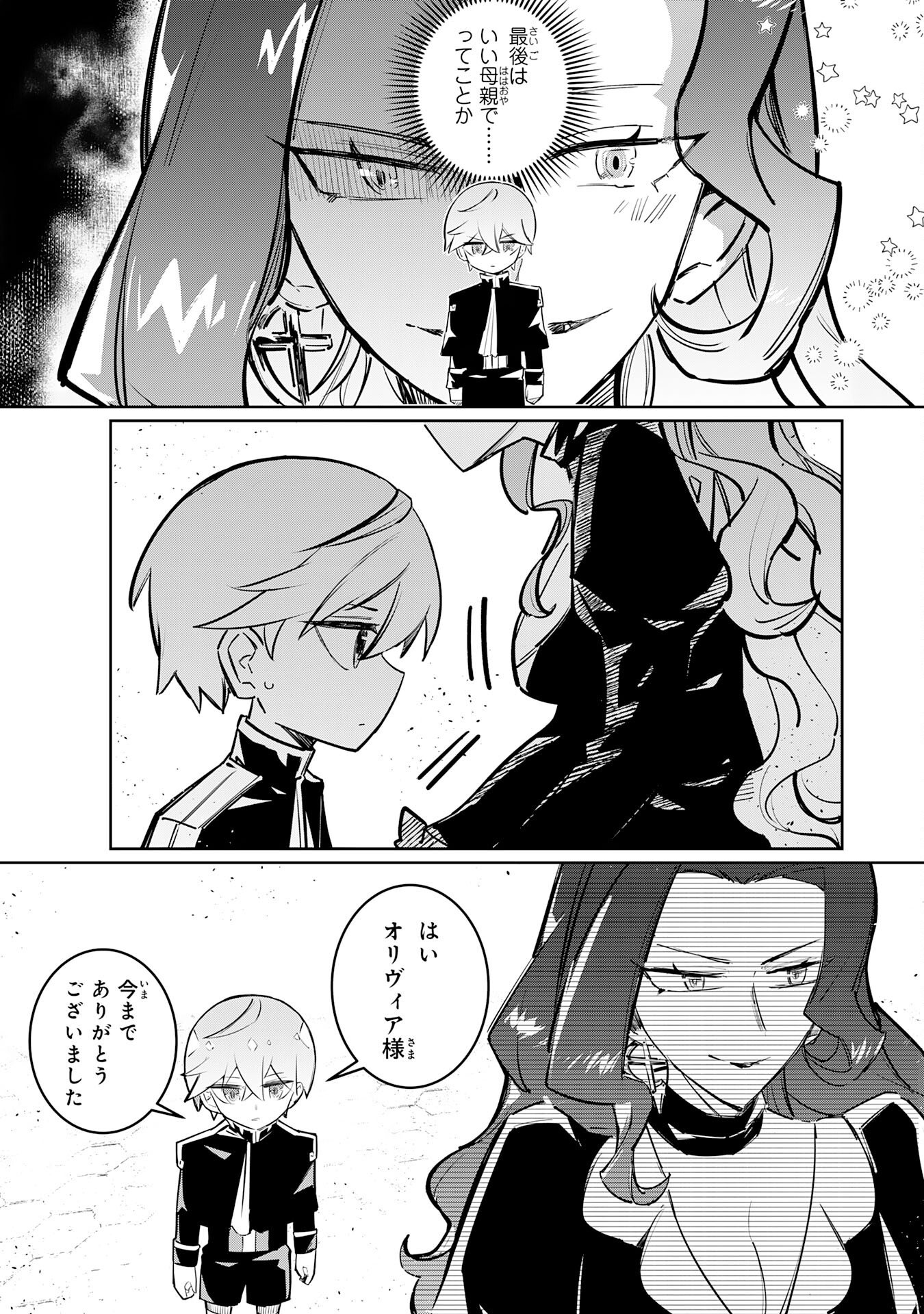 Boku no Shokugyou Tekisei ni wa Jinken ga Nakatta rashii - Chapter 3 - Page 9