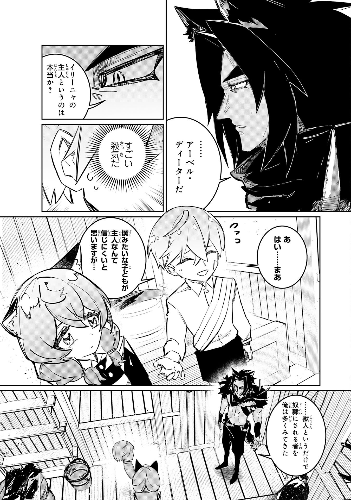 Boku no Shokugyou Tekisei ni wa Jinken ga Nakatta rashii - Chapter 4 - Page 11
