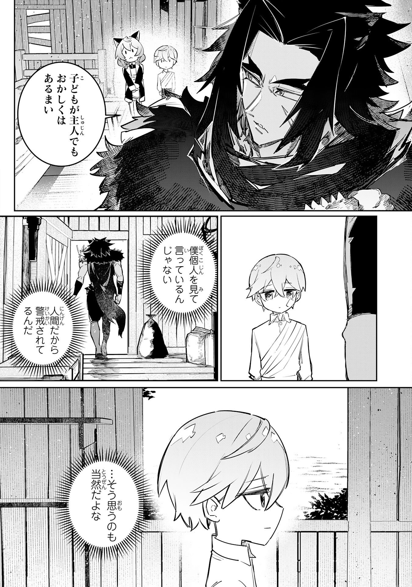 Boku no Shokugyou Tekisei ni wa Jinken ga Nakatta rashii - Chapter 4 - Page 12