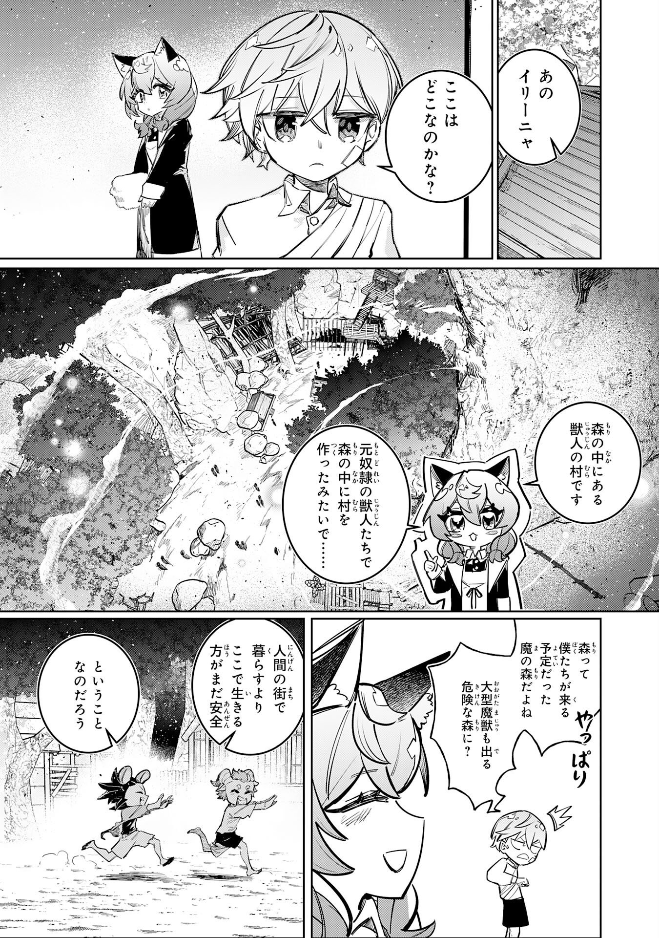 Boku no Shokugyou Tekisei ni wa Jinken ga Nakatta rashii - Chapter 4 - Page 13