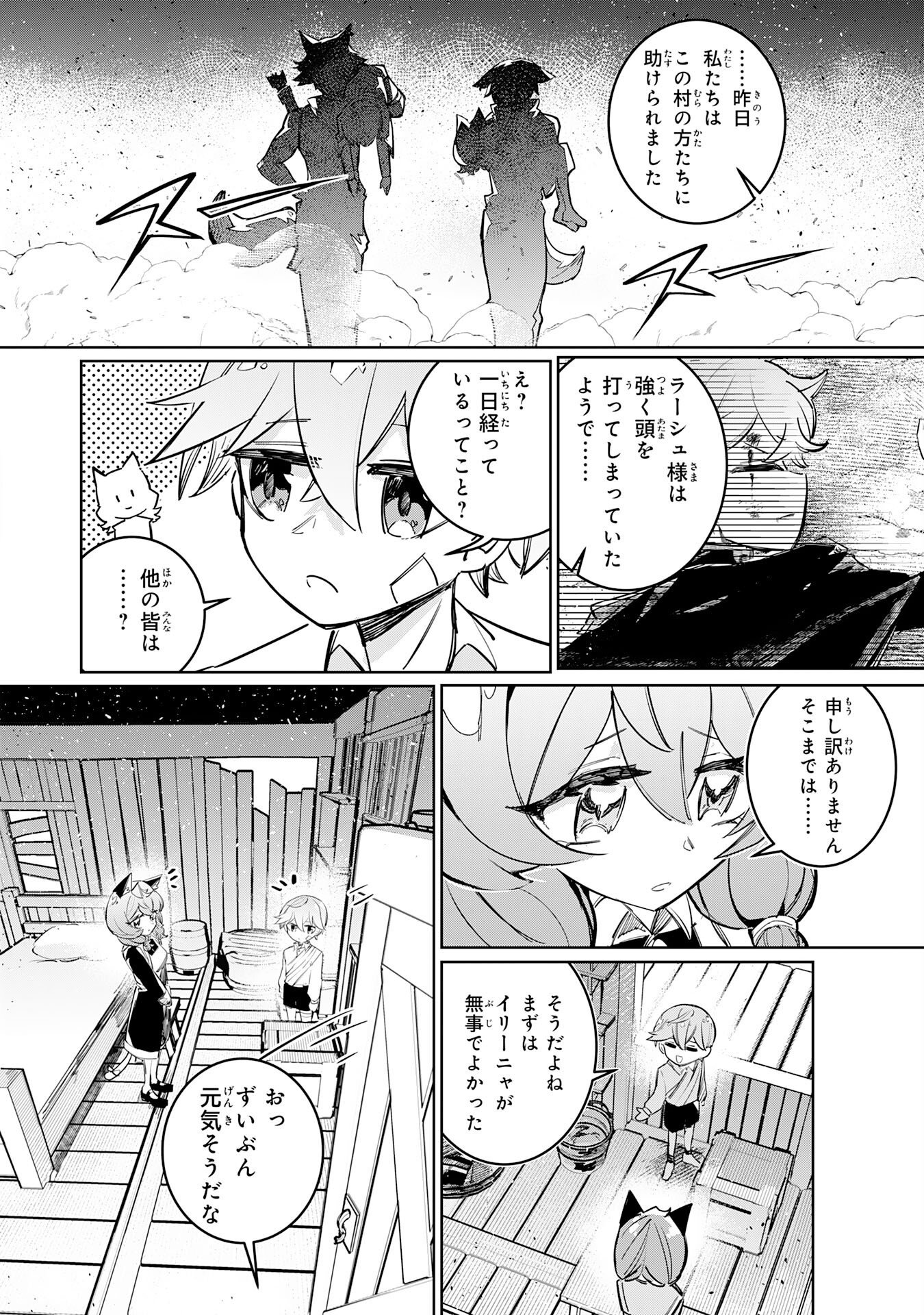 Boku no Shokugyou Tekisei ni wa Jinken ga Nakatta rashii - Chapter 4 - Page 14