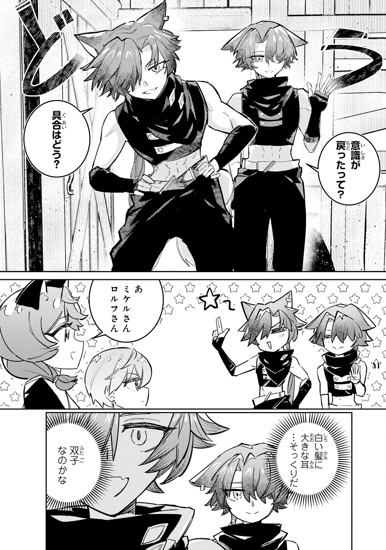 Boku no Shokugyou Tekisei ni wa Jinken ga Nakatta rashii - Chapter 4 - Page 15