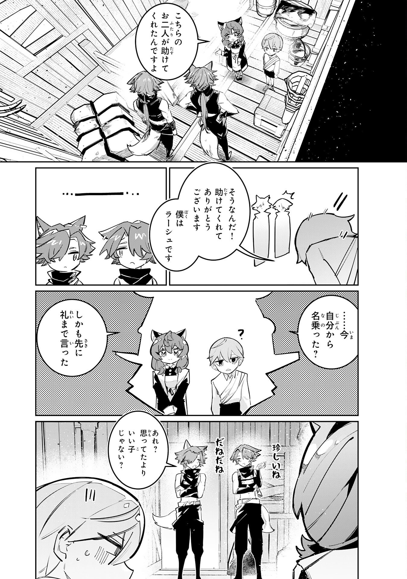 Boku no Shokugyou Tekisei ni wa Jinken ga Nakatta rashii - Chapter 4 - Page 16