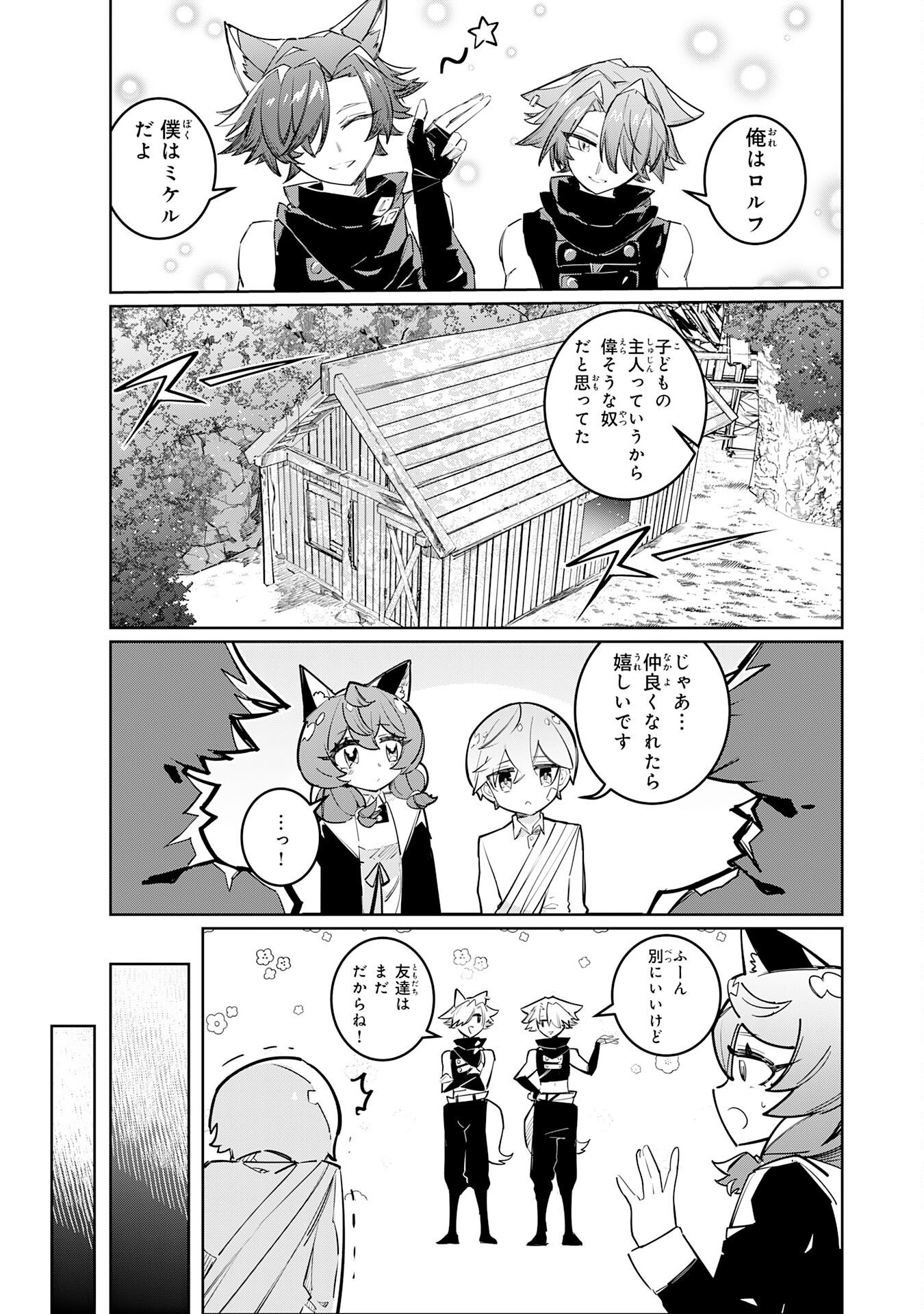 Boku no Shokugyou Tekisei ni wa Jinken ga Nakatta rashii - Chapter 4 - Page 17