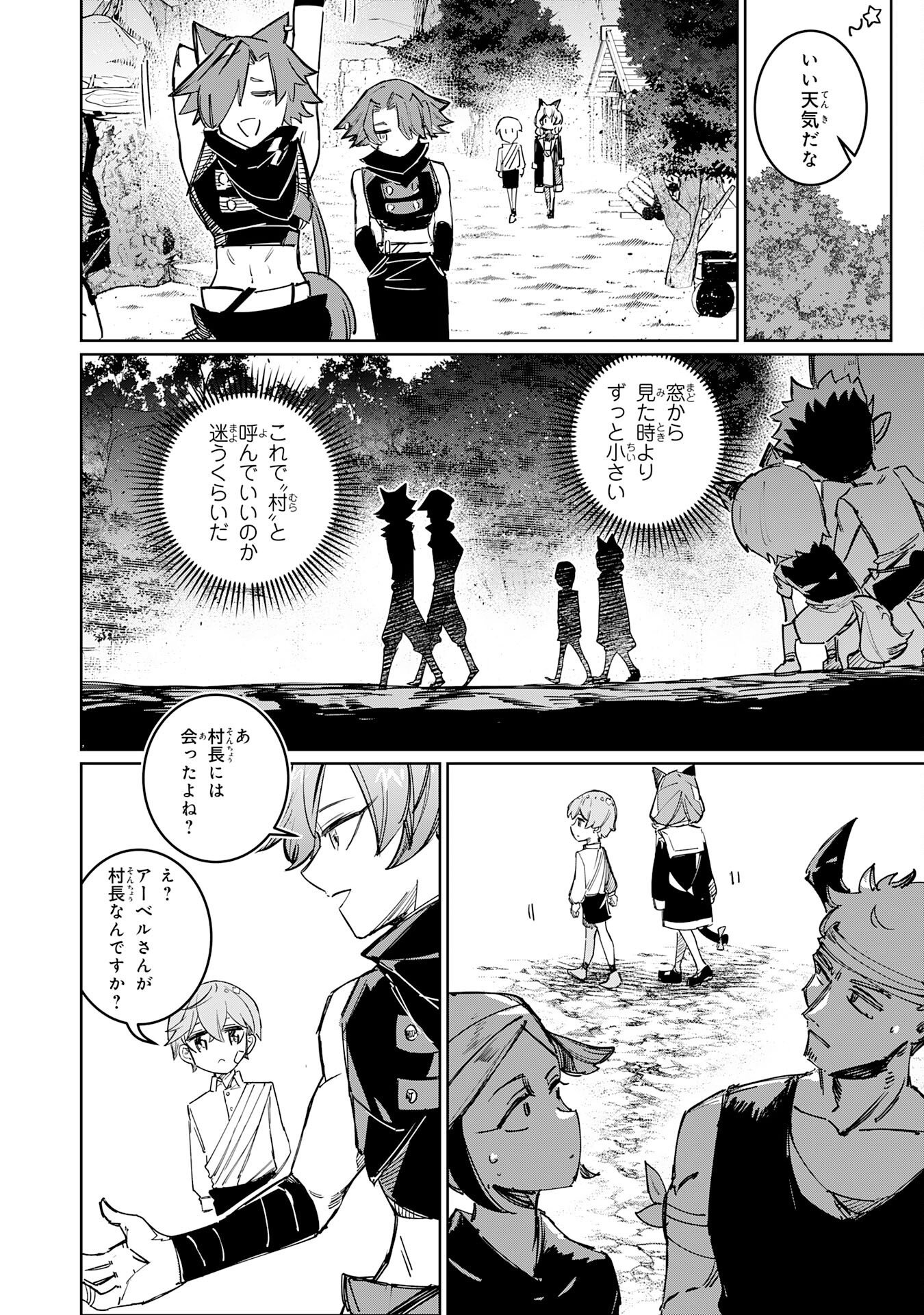 Boku no Shokugyou Tekisei ni wa Jinken ga Nakatta rashii - Chapter 4 - Page 18