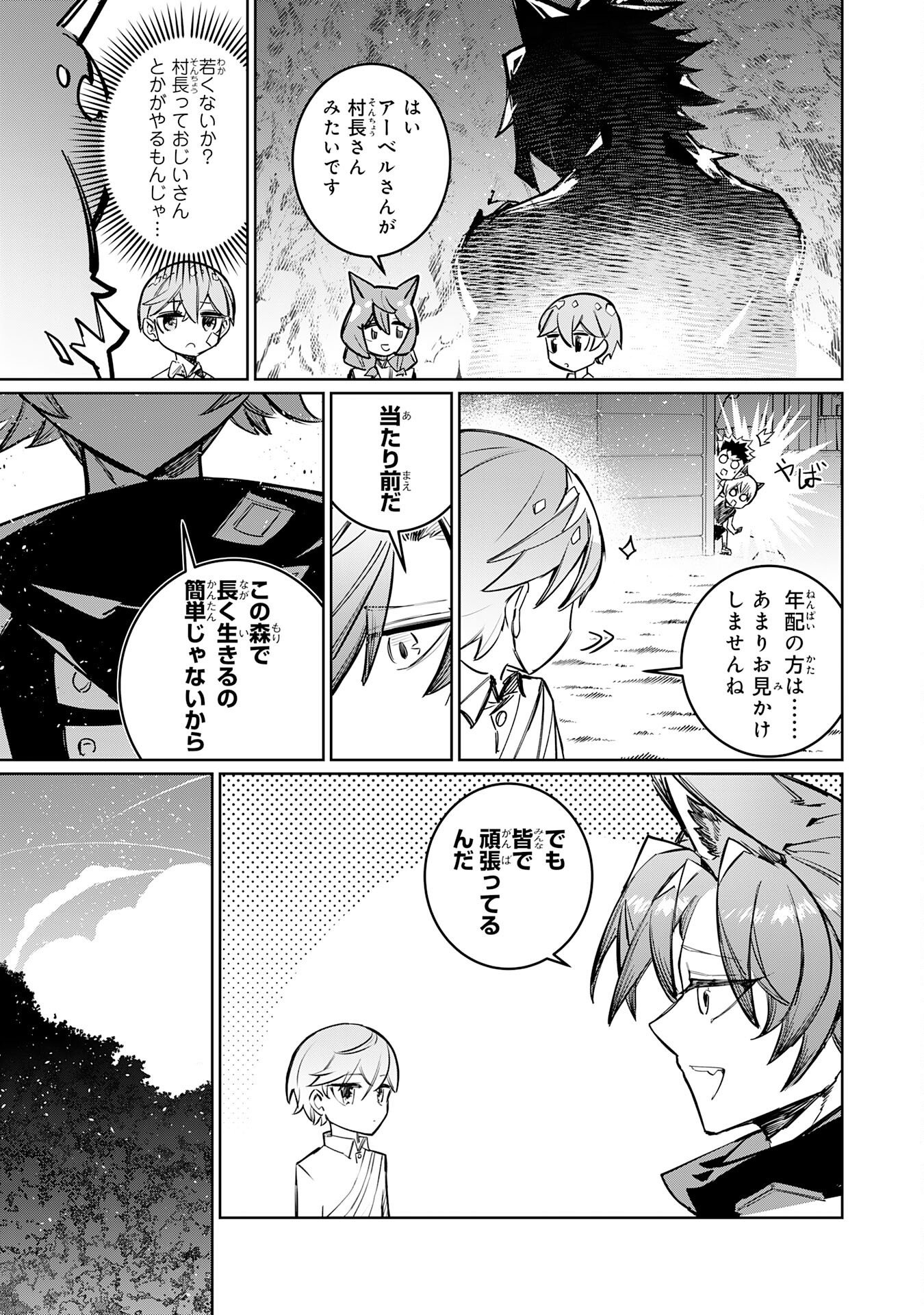 Boku no Shokugyou Tekisei ni wa Jinken ga Nakatta rashii - Chapter 4 - Page 19