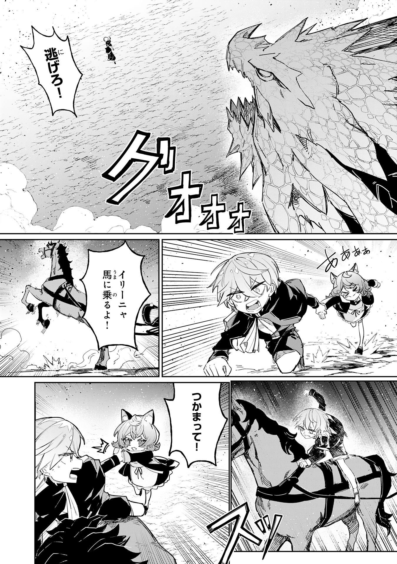 Boku no Shokugyou Tekisei ni wa Jinken ga Nakatta rashii - Chapter 4 - Page 2