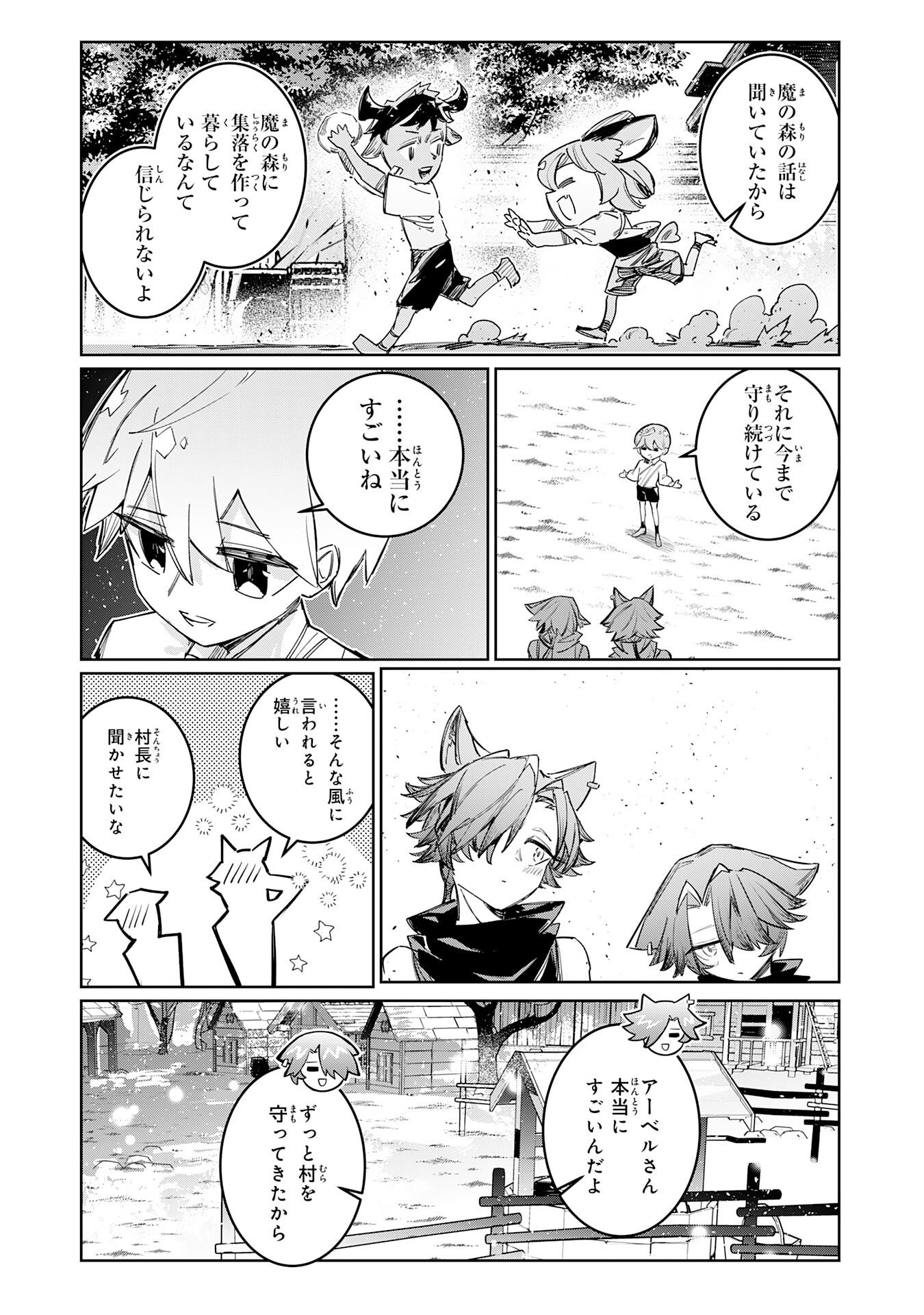 Boku no Shokugyou Tekisei ni wa Jinken ga Nakatta rashii - Chapter 4 - Page 20
