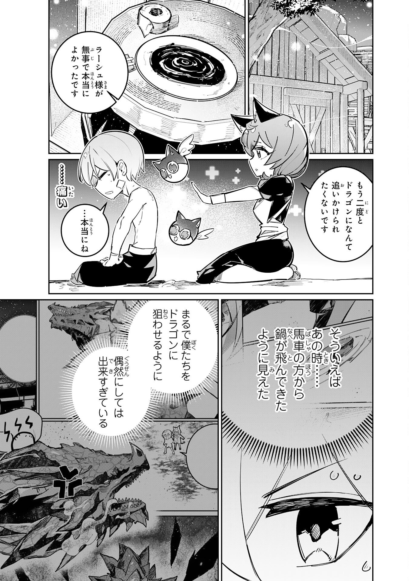 Boku no Shokugyou Tekisei ni wa Jinken ga Nakatta rashii - Chapter 4 - Page 21